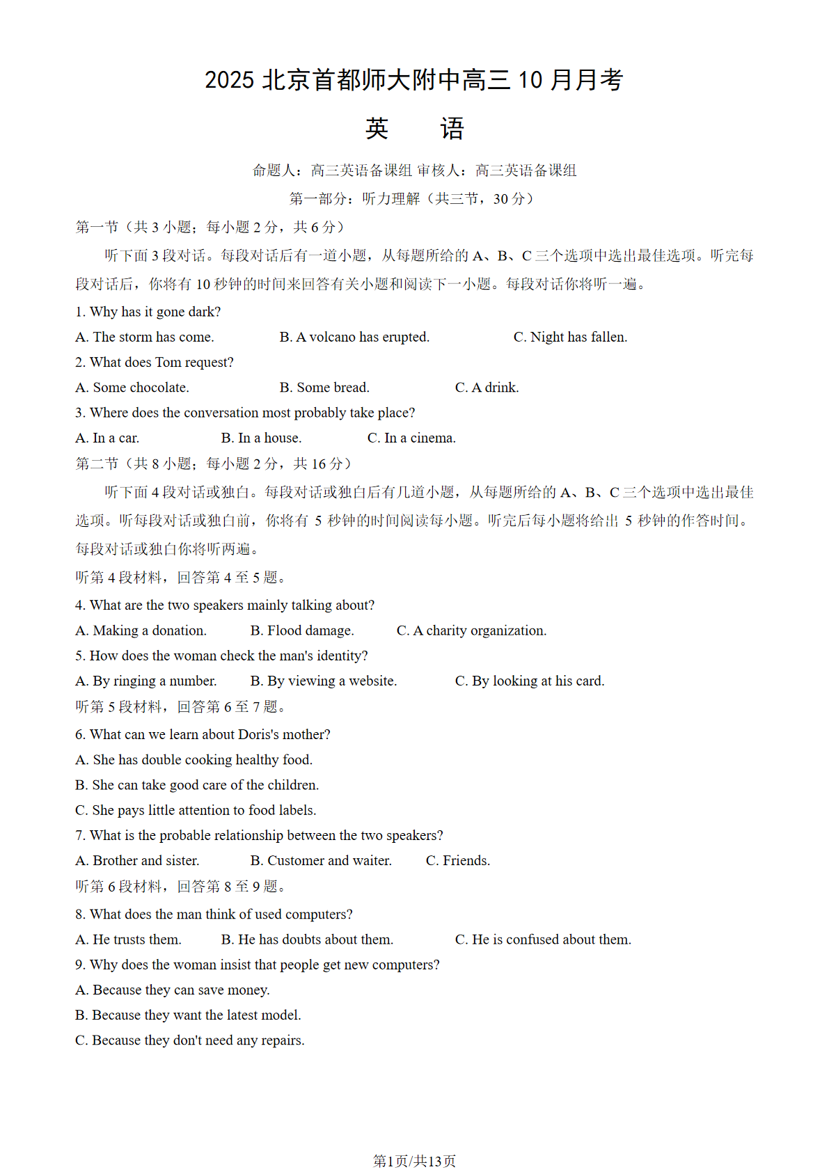 2025-2026学年首都师大附中高三10月月考英语试题及答案