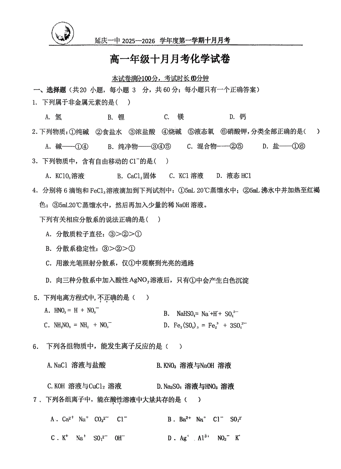 2025-2026学年北京延庆一中高一10月月考英语试题及答案