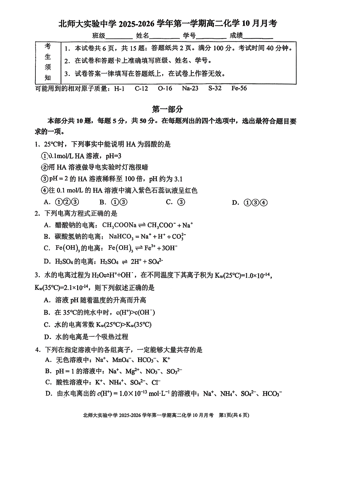 2025-2026学年北京北师大实验中学高二10月月考化学试题及答案