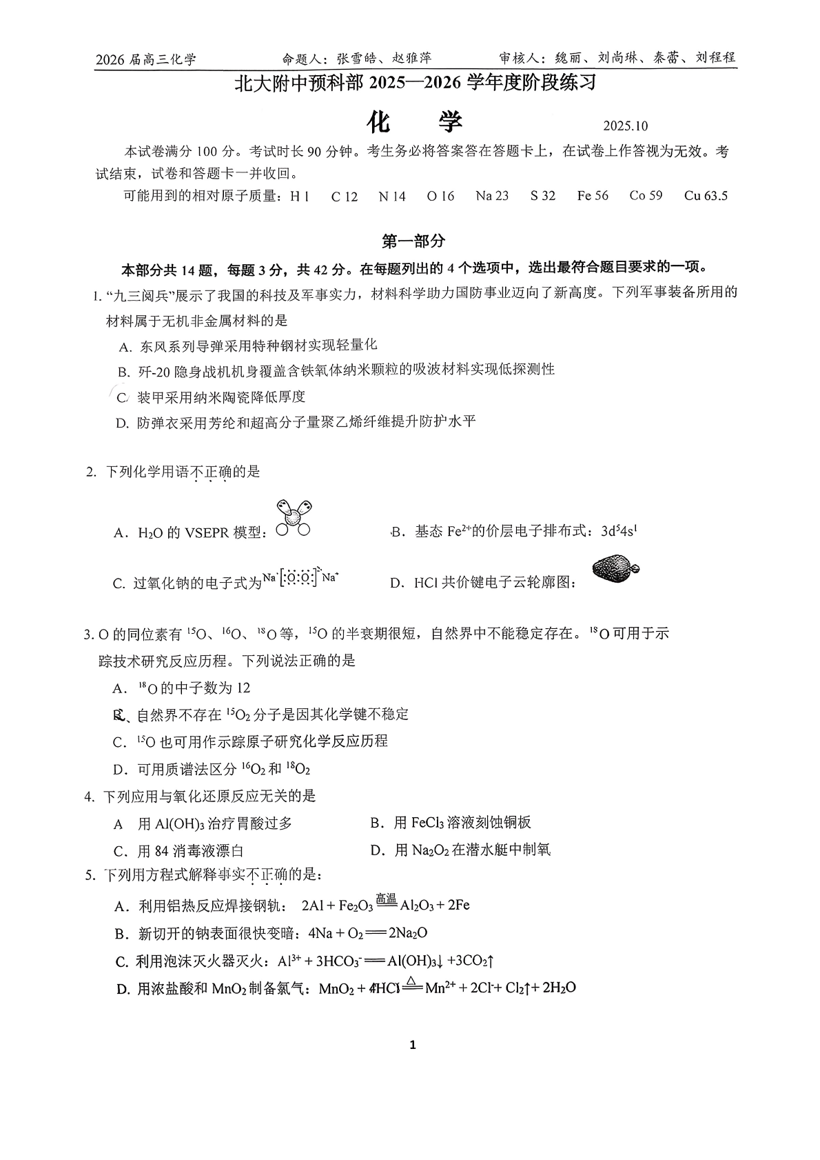 2025-2026学年北京北大附中高三10月月考化学试题及答案