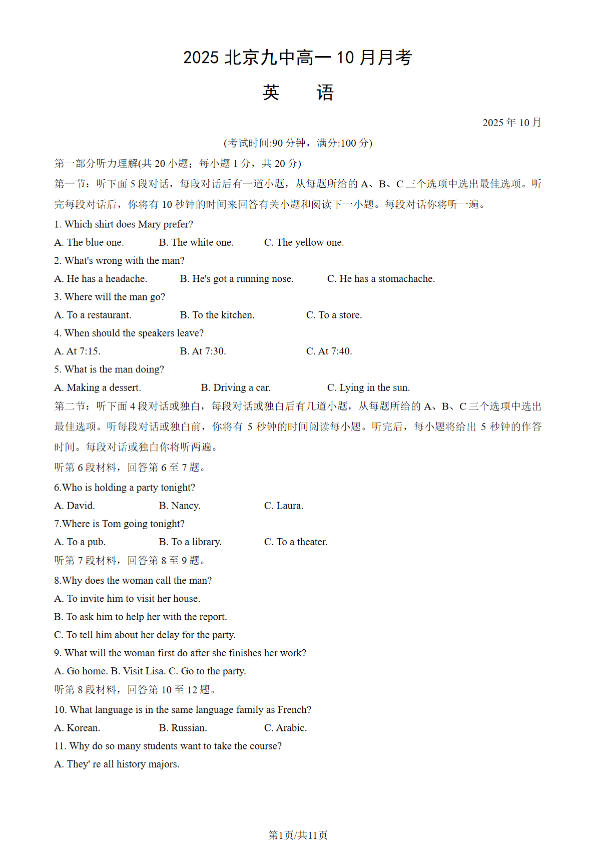 2025-2026学年北京九中高一10月月考英语试题及答案