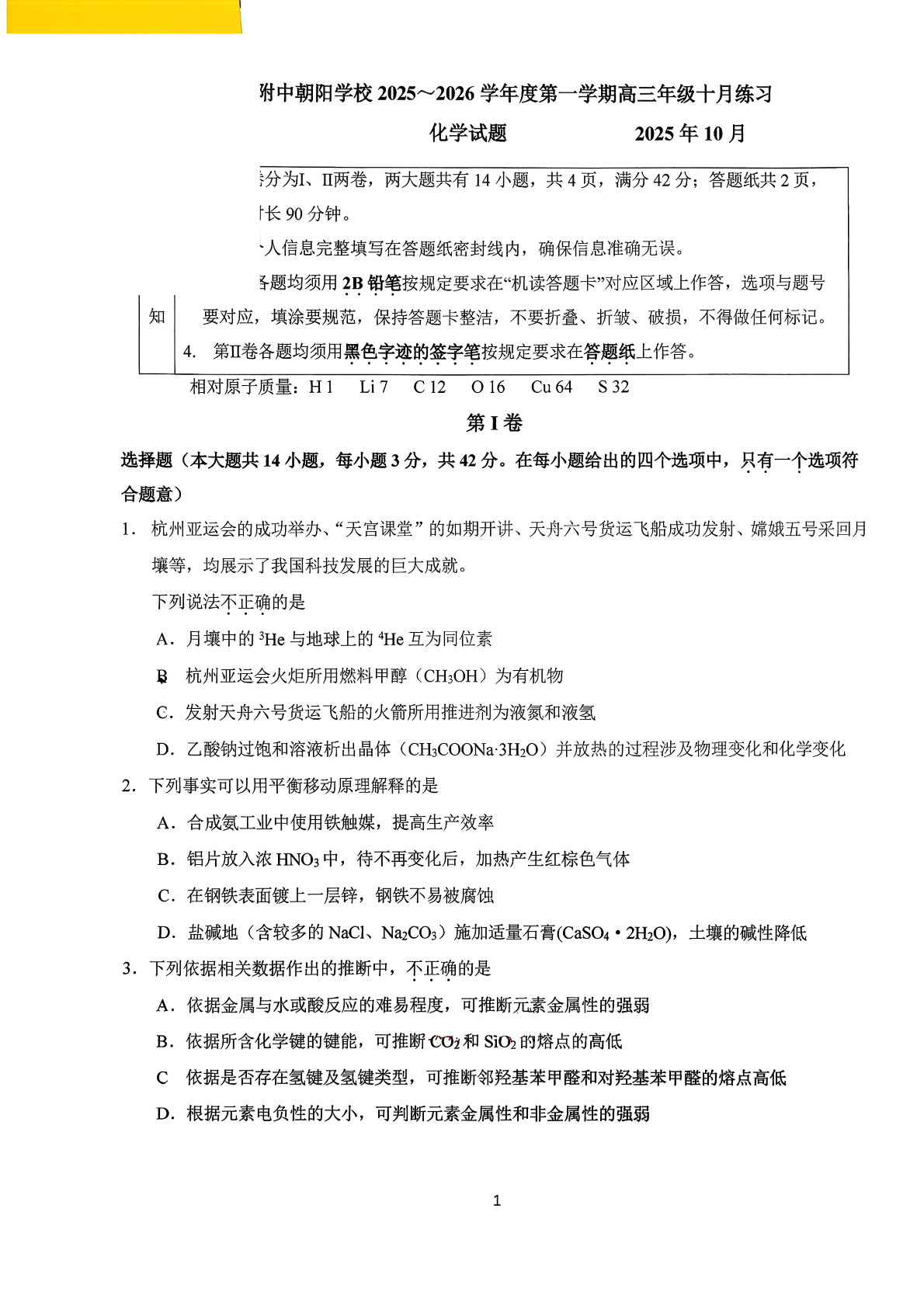 2025-2026学年北京人大附中朝阳学校高三10月月考化学试题及答案