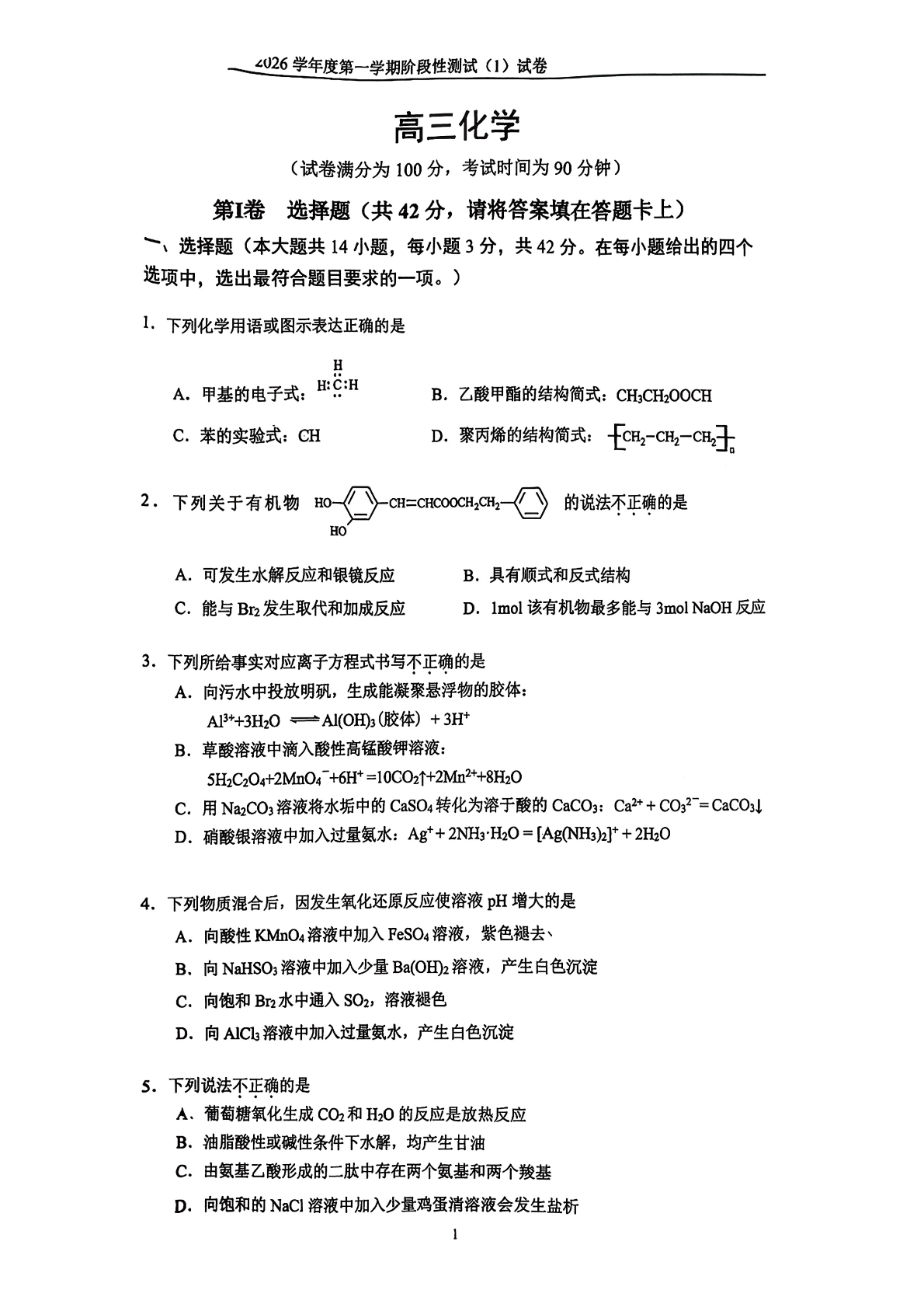 2025-2026学年北京四中高三10月月考化学试题及答案