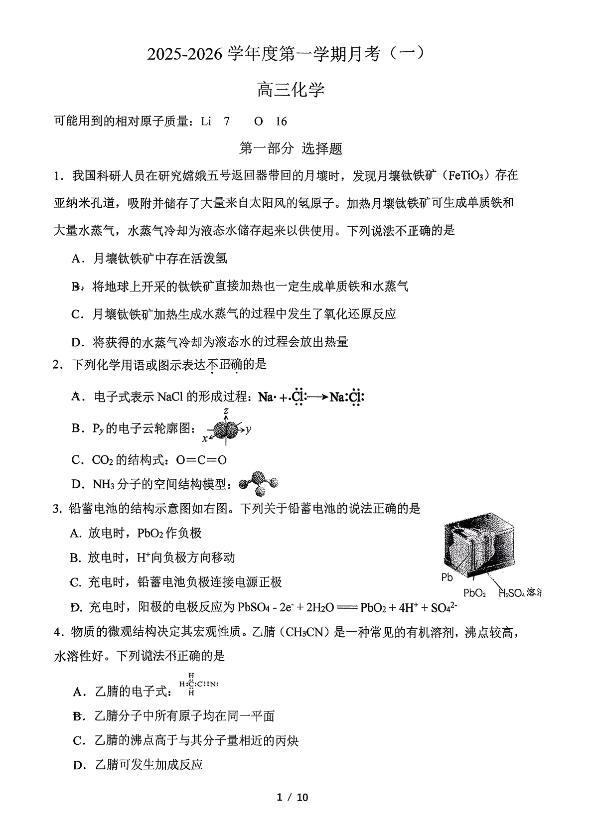 2025-2026学年北京五中高三10月月考化学试题及答案