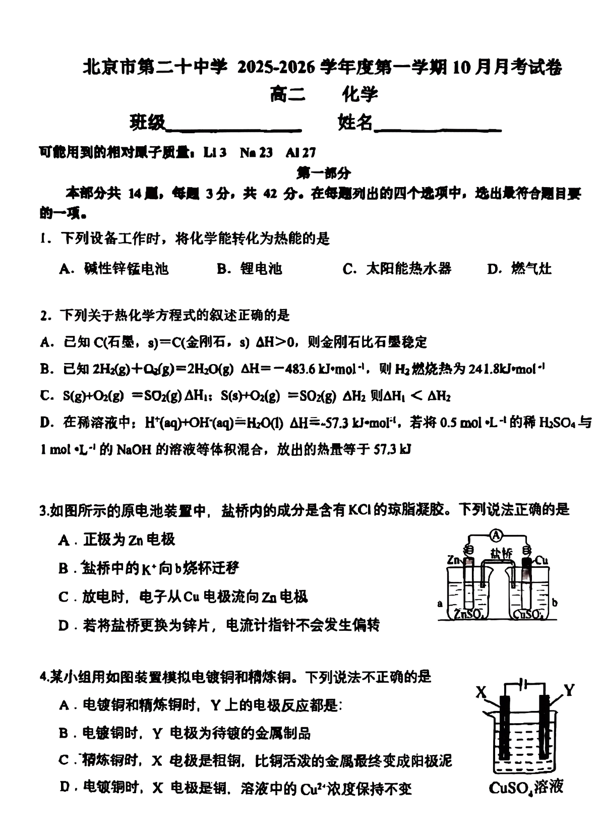 2025-2026学年北京二十中高二10月月考化学试题及答案