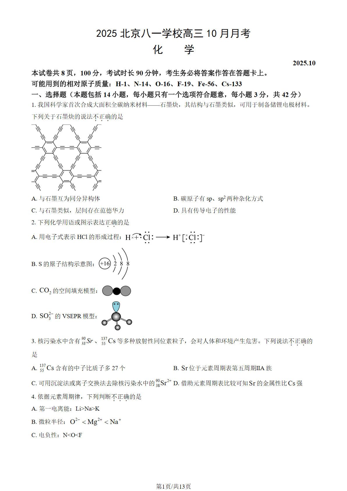 2025-2026学年北京八一学校高三10月月考化学试题及答案
