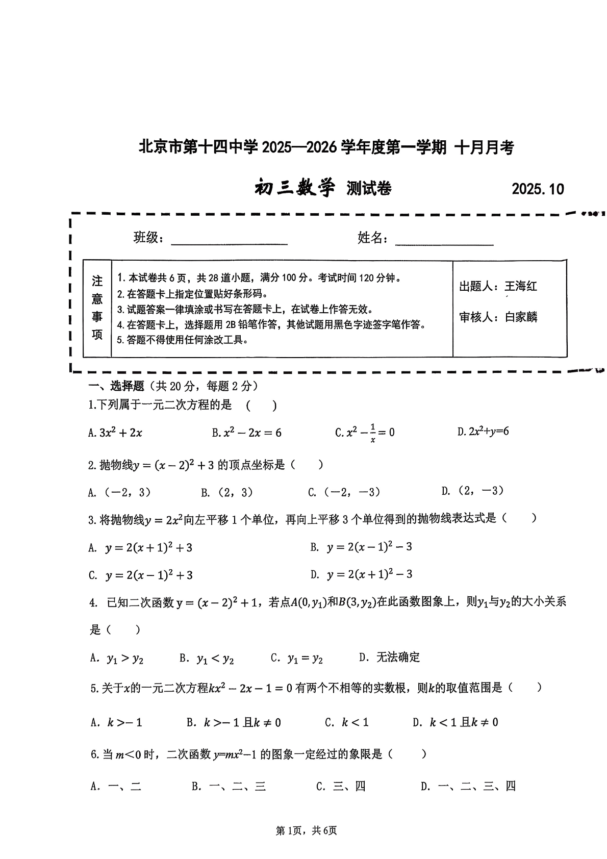 2025-2026学年北京十四中初三10月月考数学试题及答案