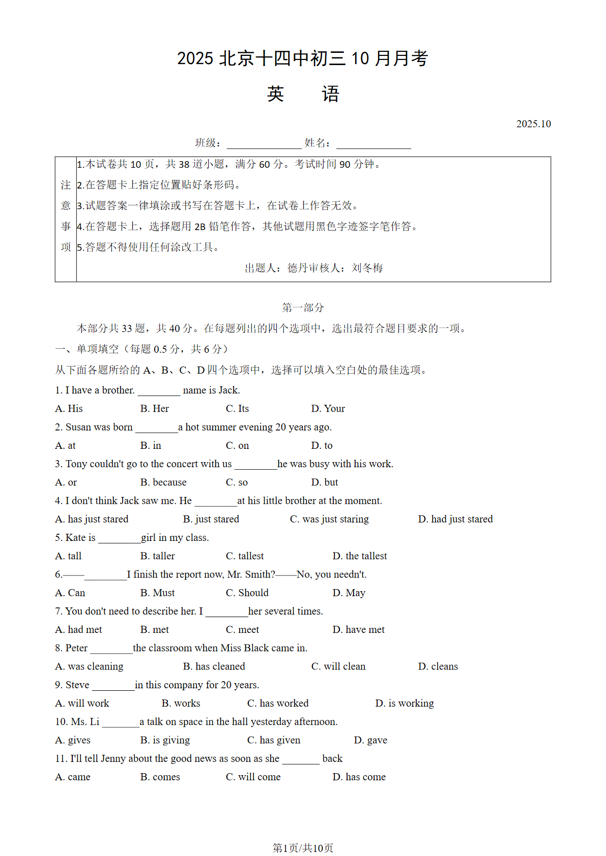 2025-2026学年北京十四中初三10月月考英语试题及答案