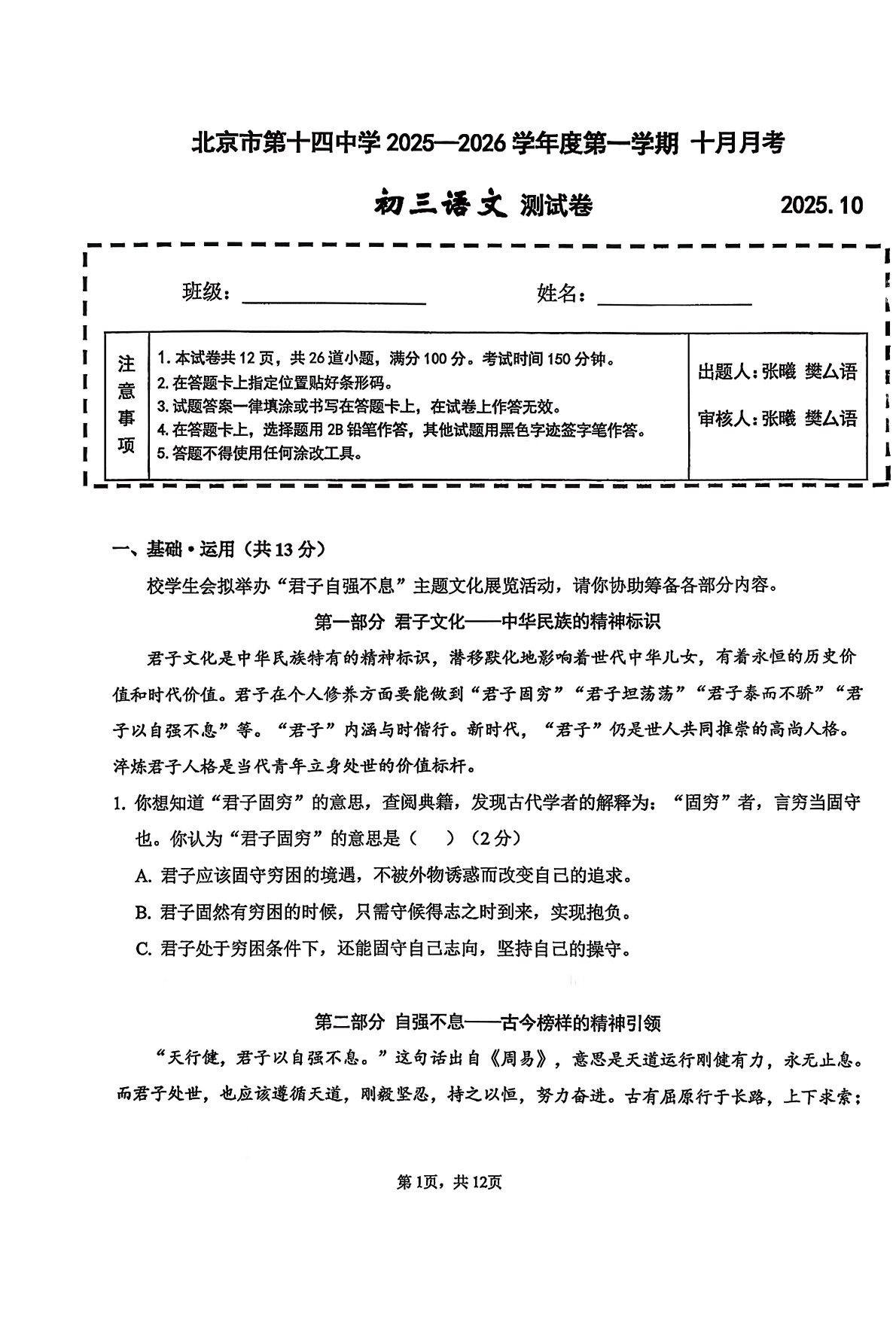 2025-2026学年北京十四中初三10月月考语文试题及答案