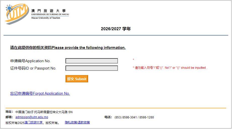 澳门旅游大学2026内地本科生网上报名须知