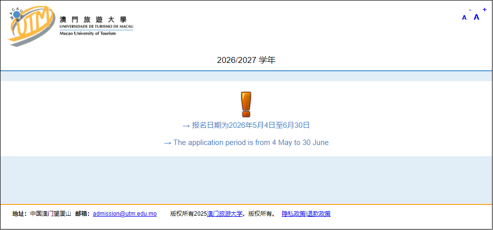 澳门旅游大学2026内地本科生网上报名须知