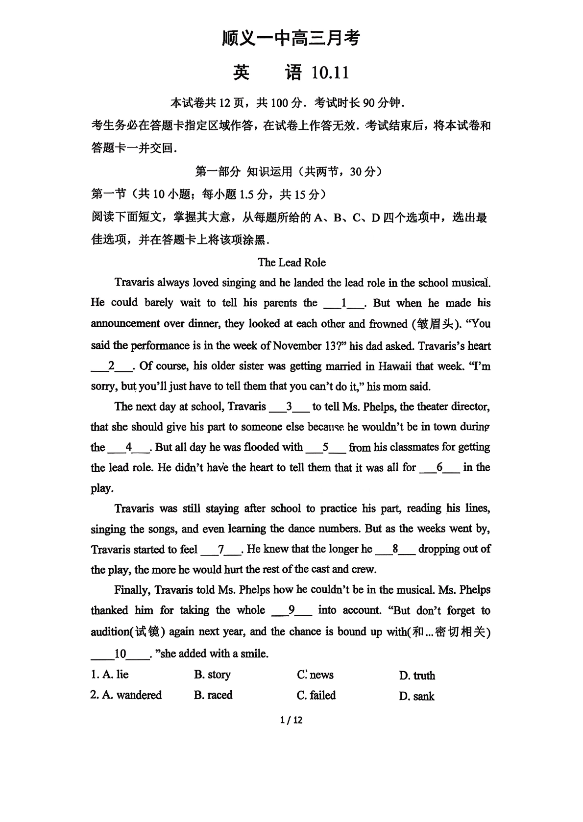 2025-2026学年顺义一中高三10月月考英语试题及答案