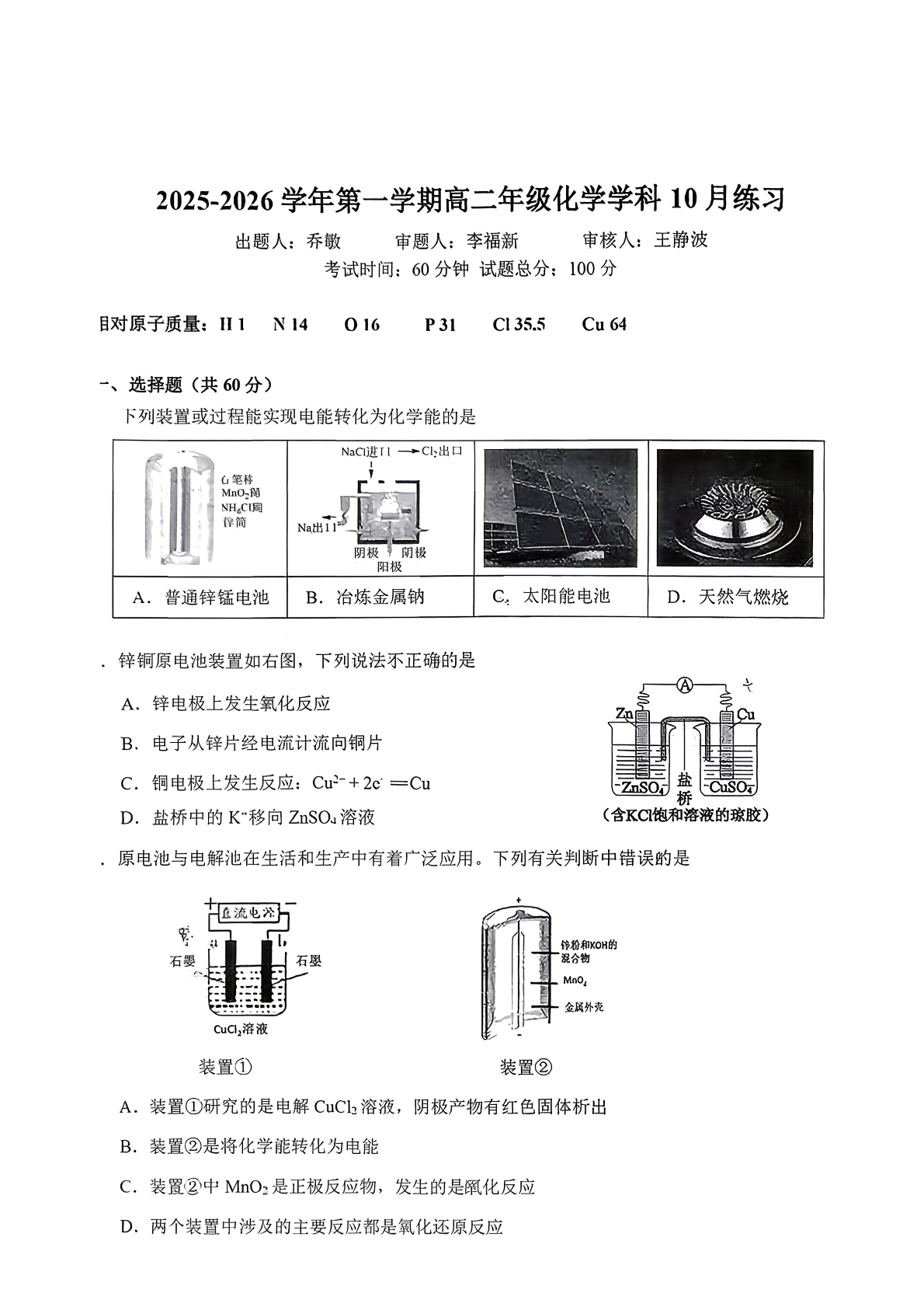 2025-2026学年北京理工大附中高二10月月考化学试题及答案
