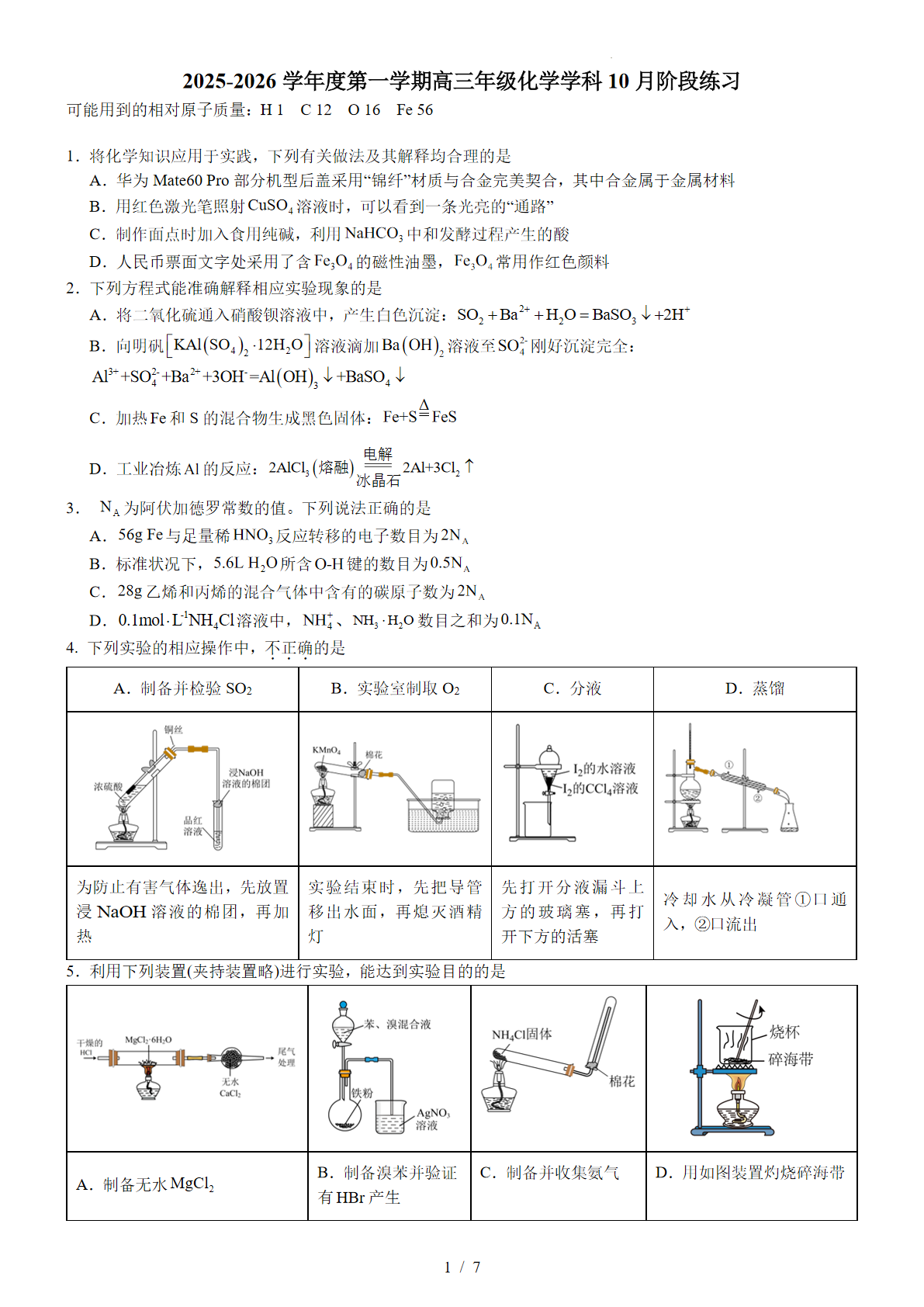 2025-2026学年北京理工大附中高三10月月考化学试题及答案