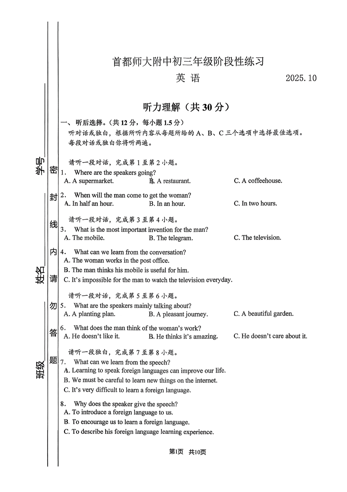 2025-2026学年首都师大附中初三10月月考英语试题及答案