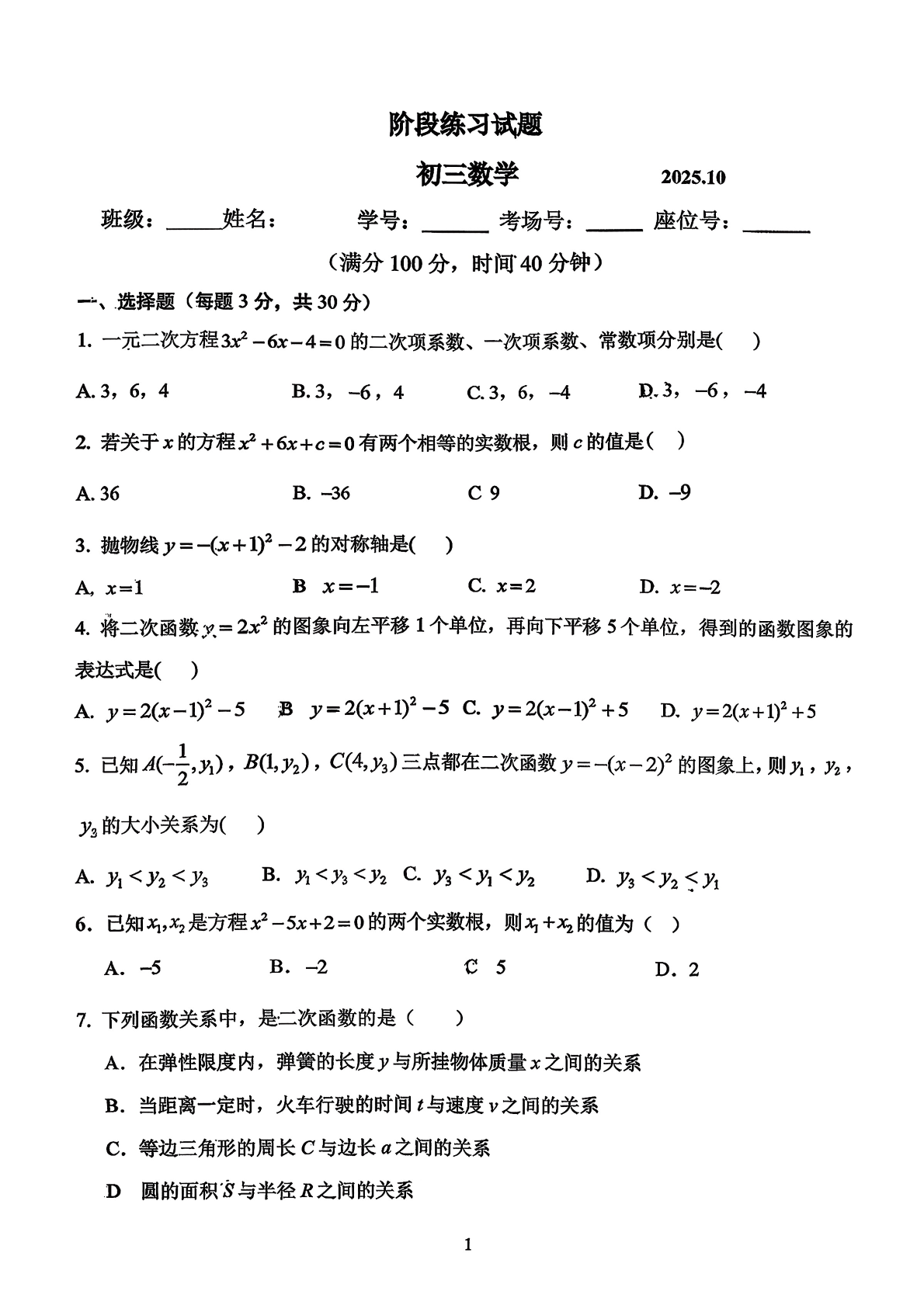 2025-2026学年北京十二中初三10月月考数学试题及答案