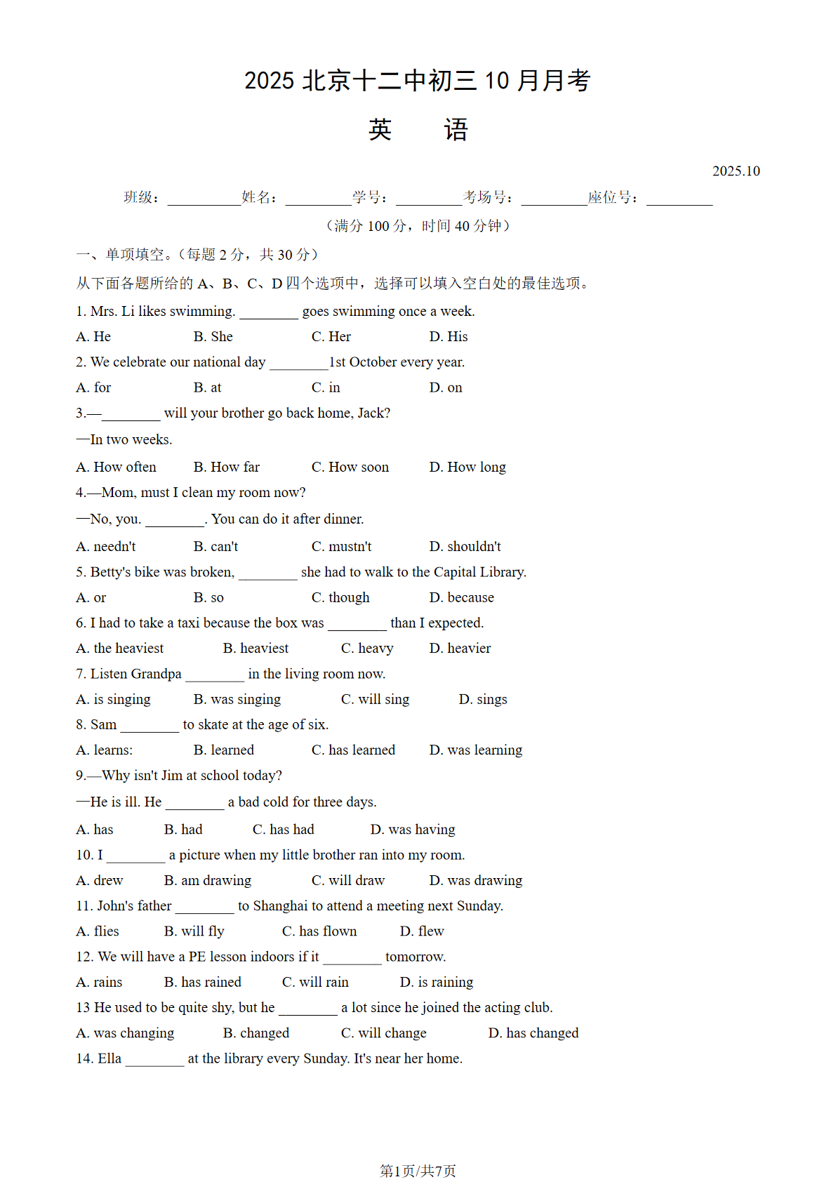 2025-2026学年北京十二中初三10月月考英语试题及答案