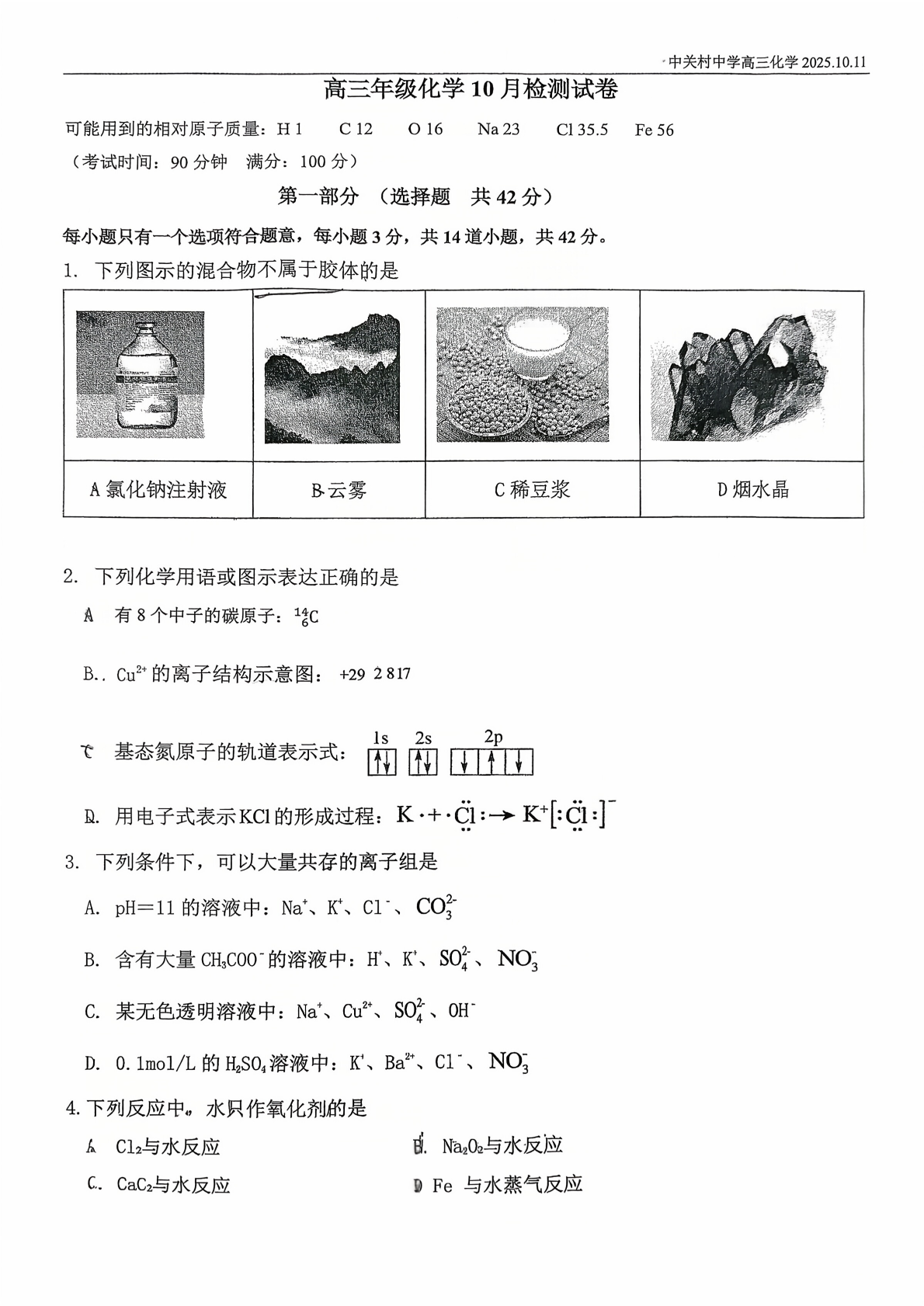 2025-2026学年北京中关村中学高三10月月考化学试题及答案