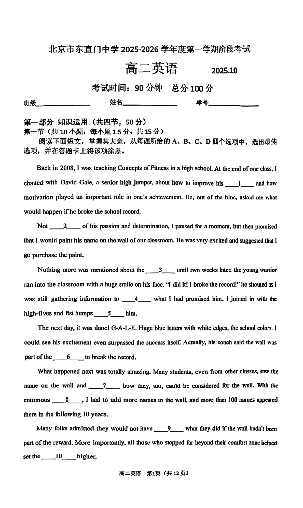2025-2026学年北京东直门中学高二10月月考英语试题及答案