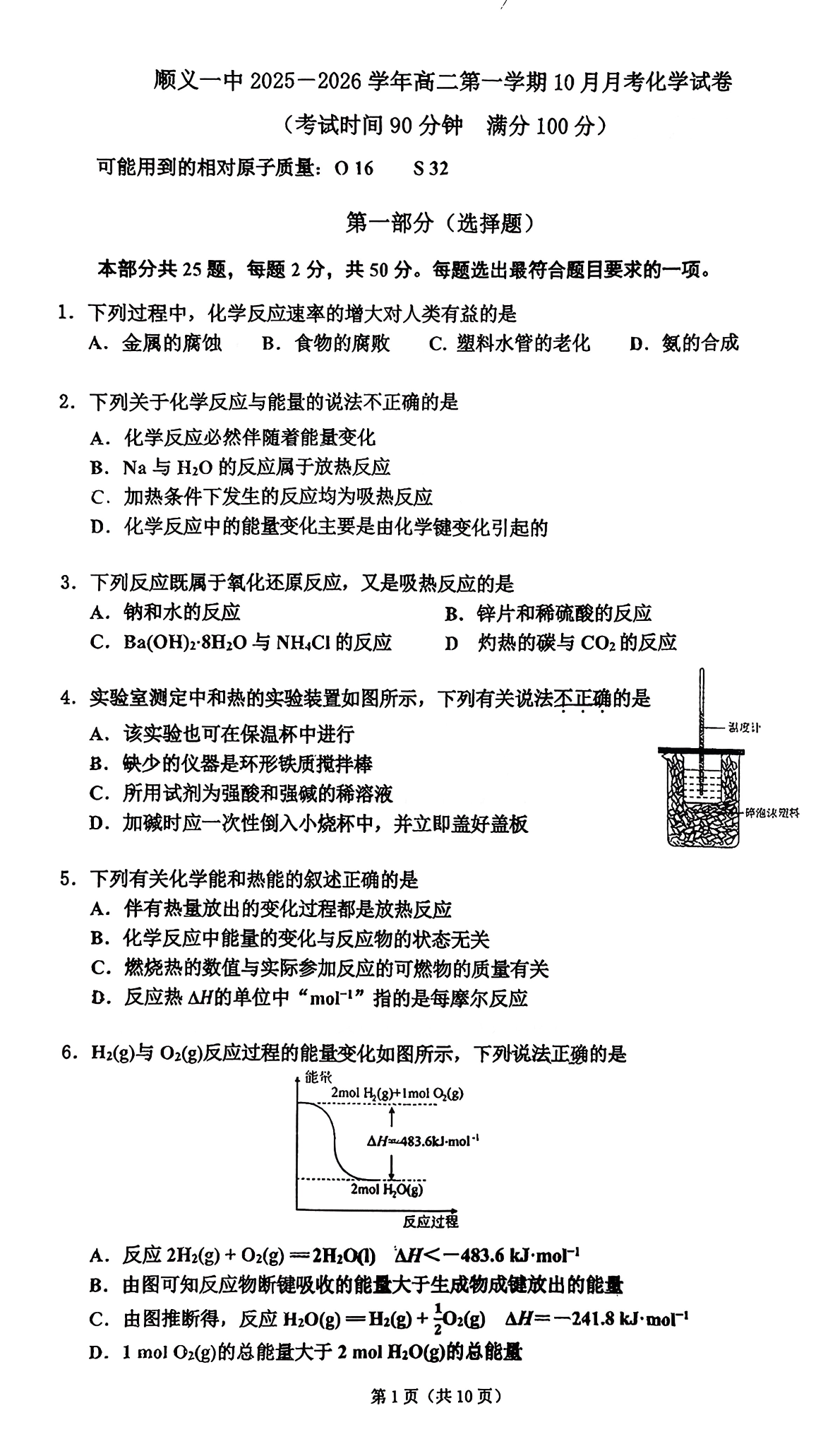 2025-2026学年北京顺义一中高二10月月考化学试题及答案