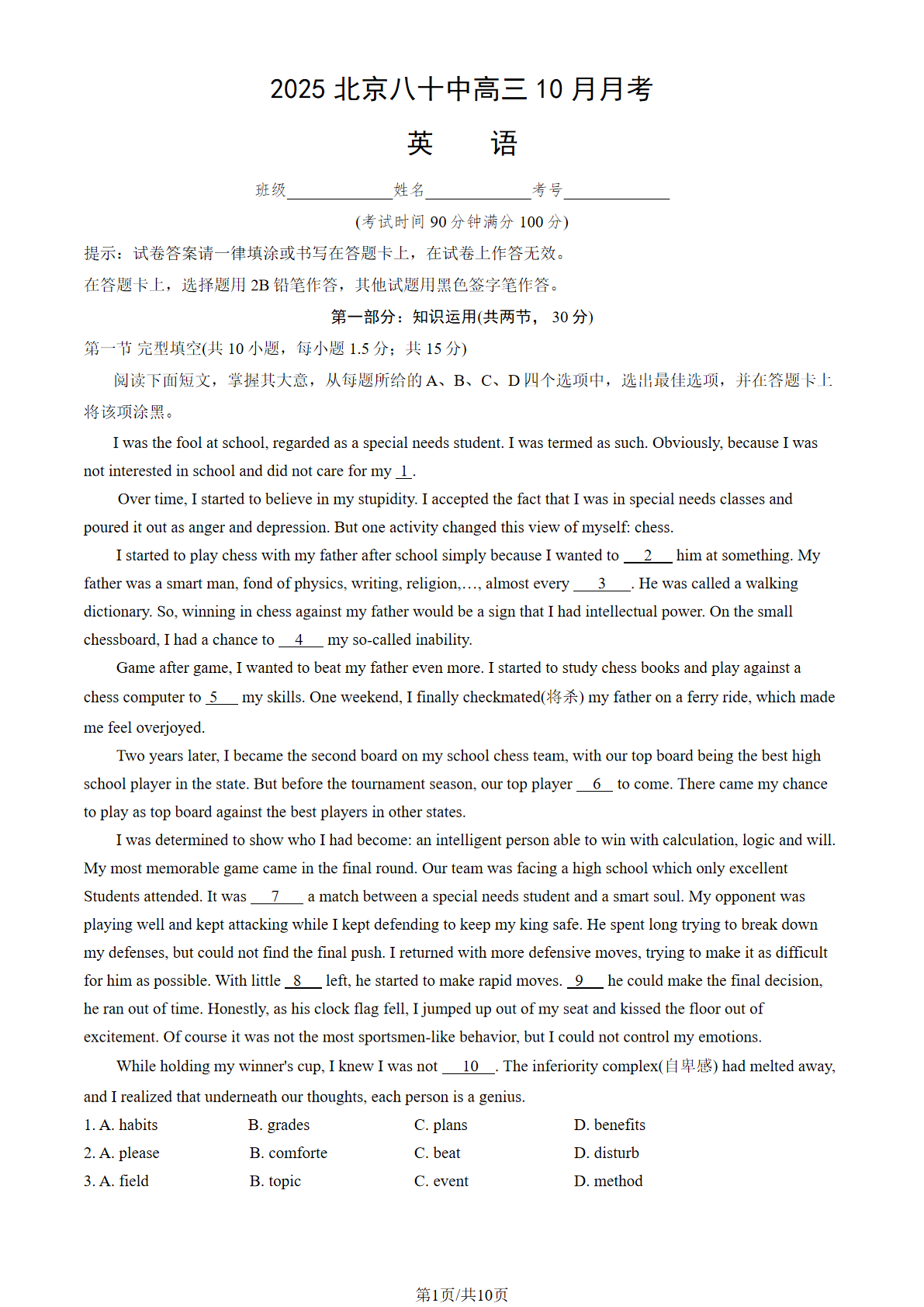 2025-2026学年北京八十中高三10月月考英语试题及答案