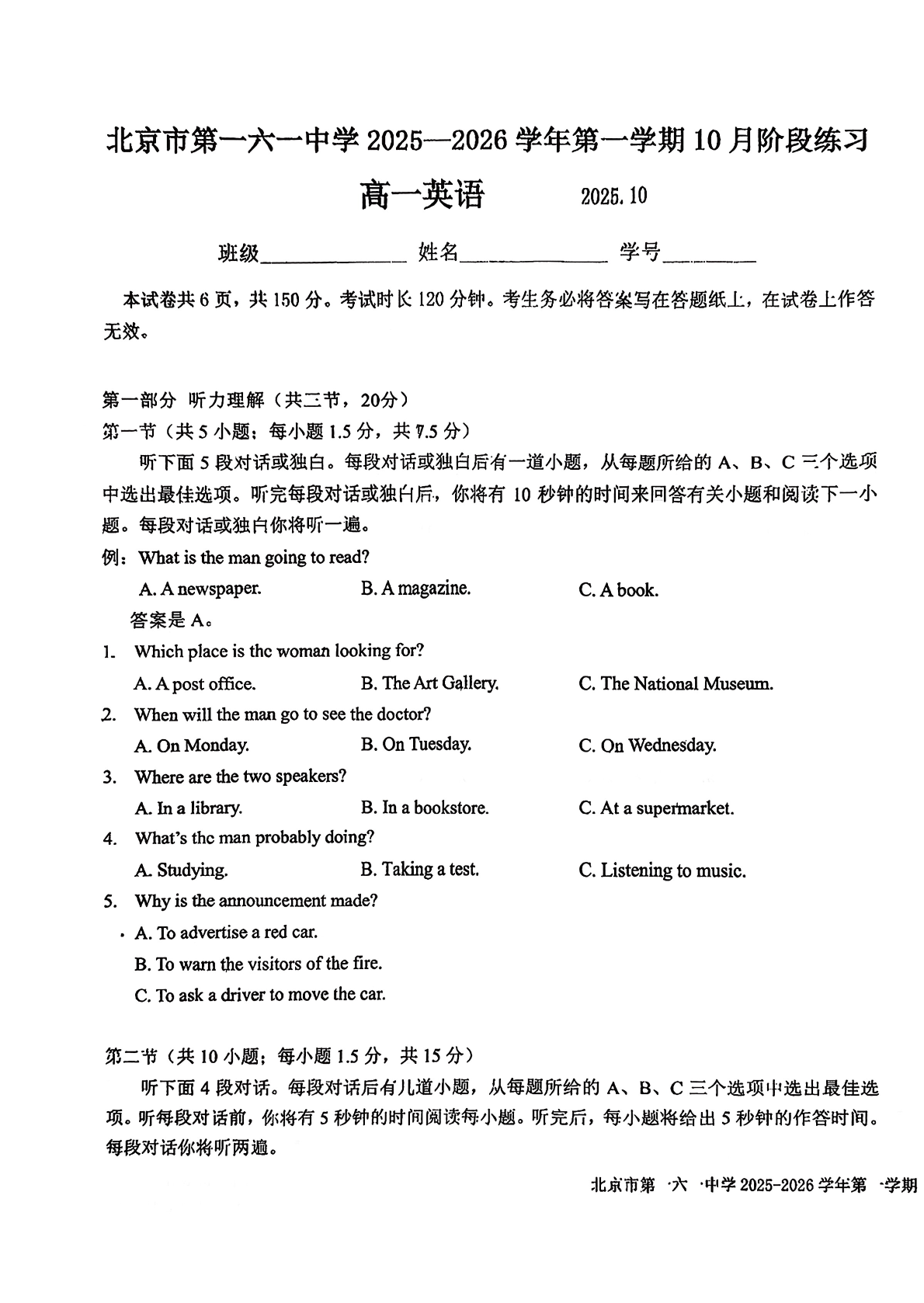 2025-2026学年北京一六一中高一10月月考英语试题及答案