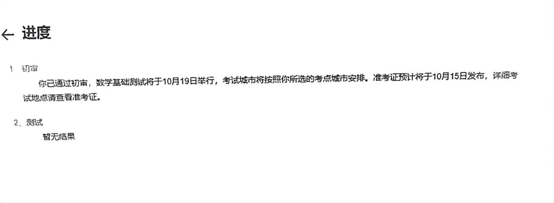 清华大学2026年丘成桐数学科学领军计划初审结果出炉