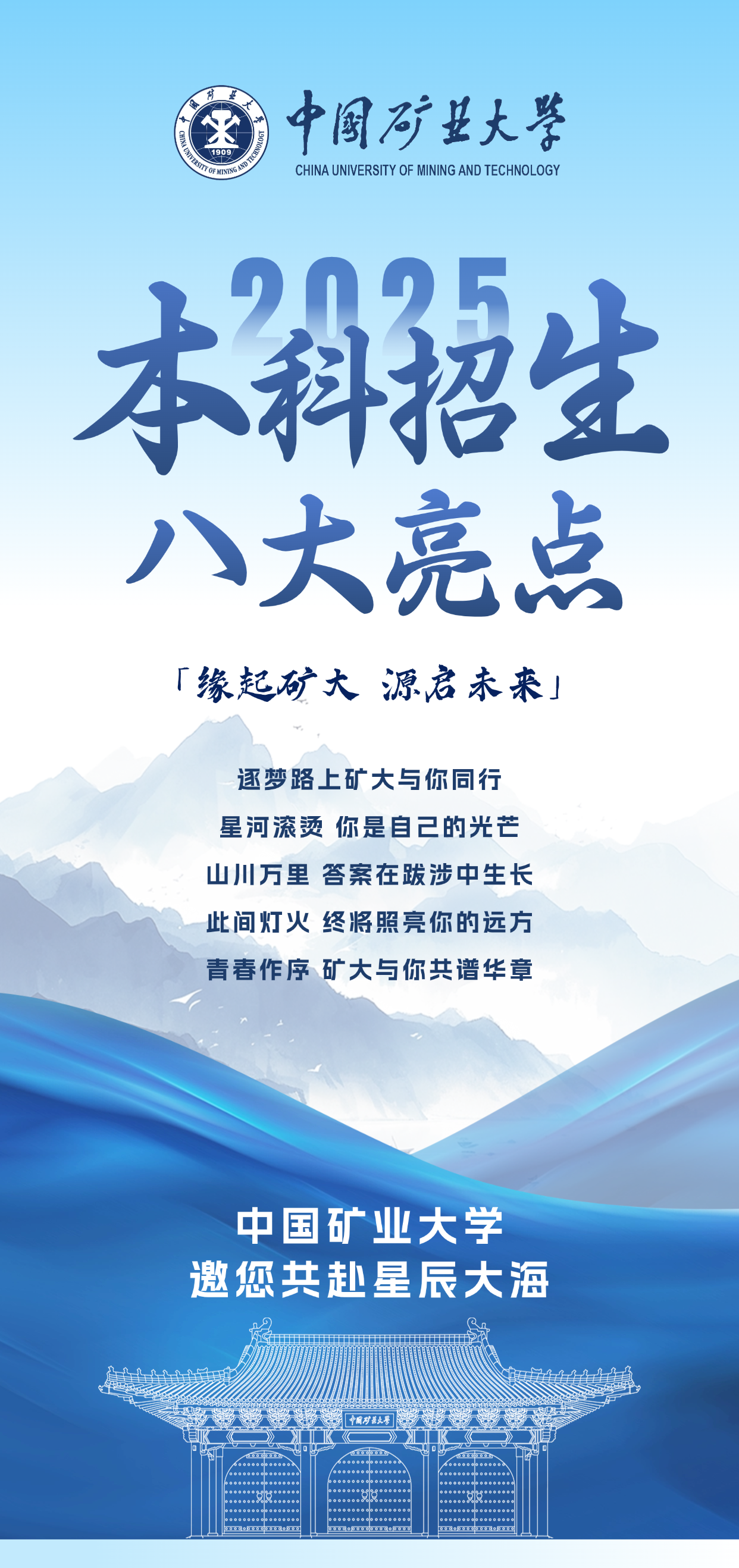 中国矿业大学近2年在京本科普通批投档录取分数变化分析