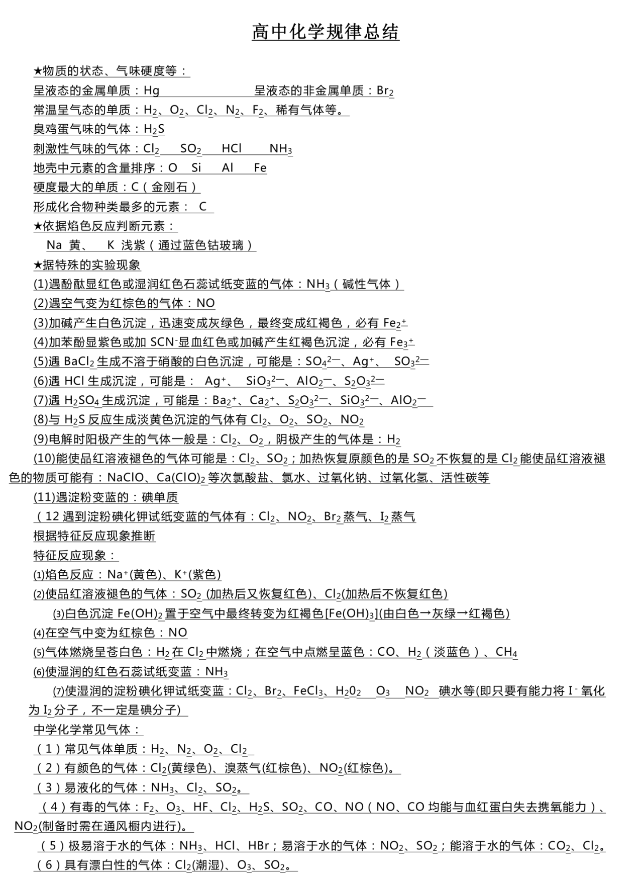 2026年北京高考化学规律总结