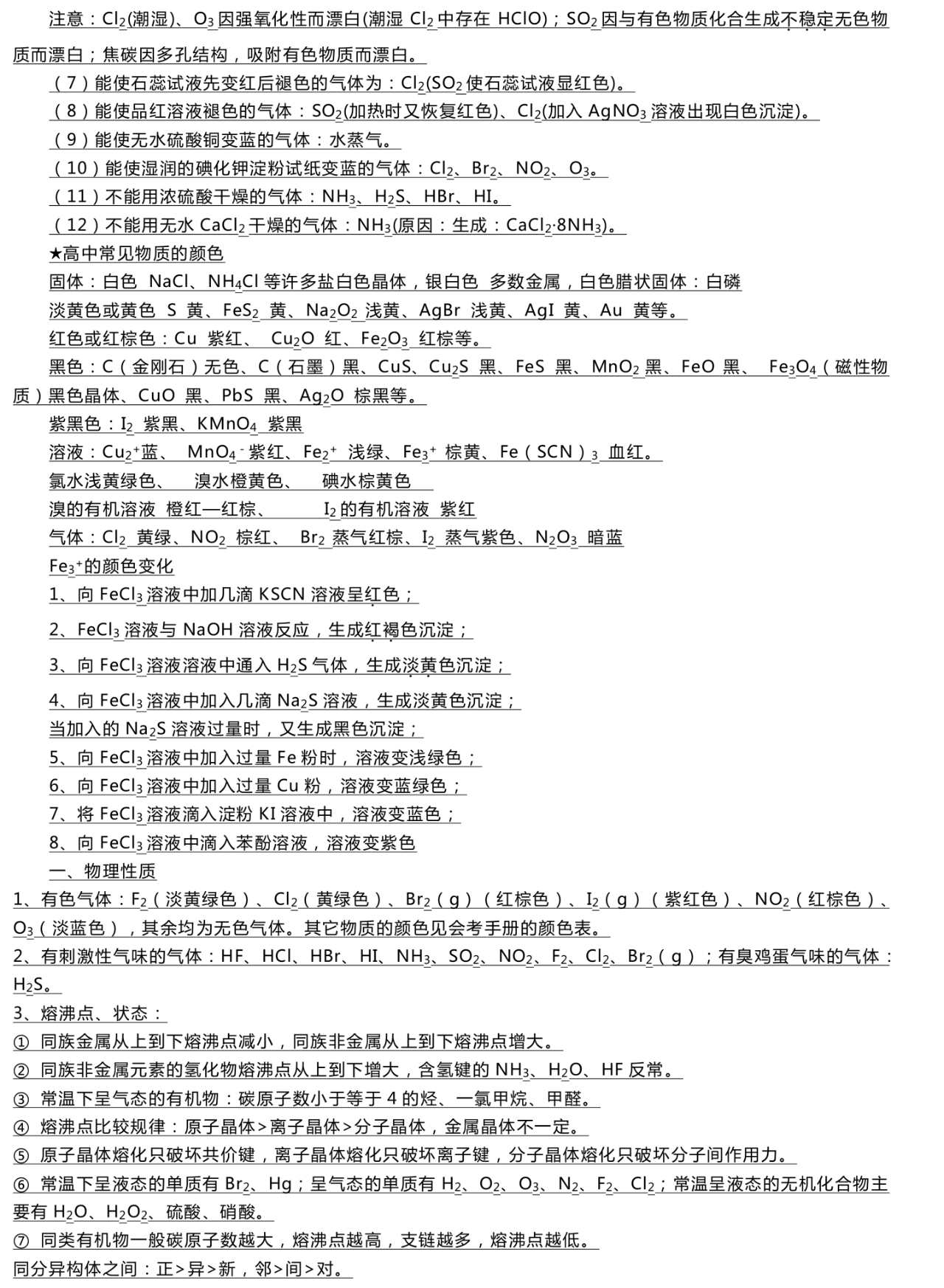 2026年北京高考化学规律总结