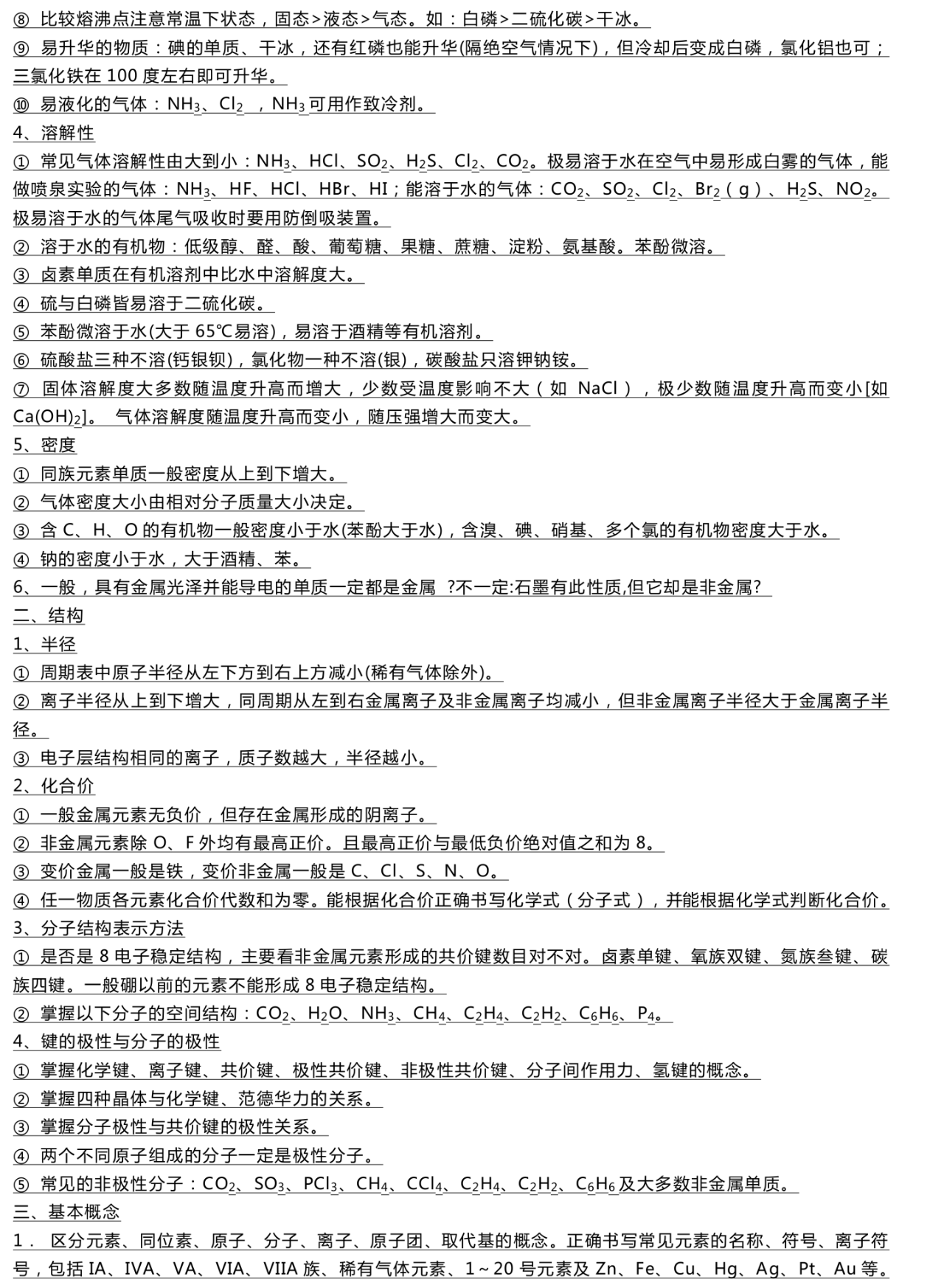 2026年北京高考化学规律总结