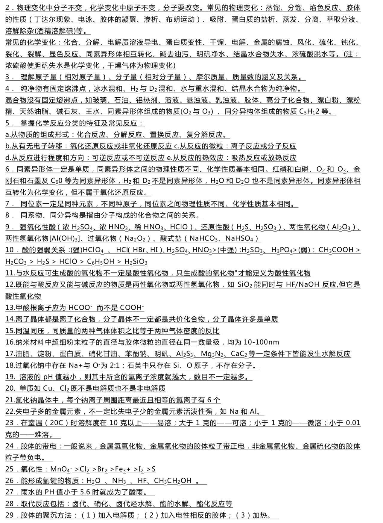 2026年北京高考化学规律总结