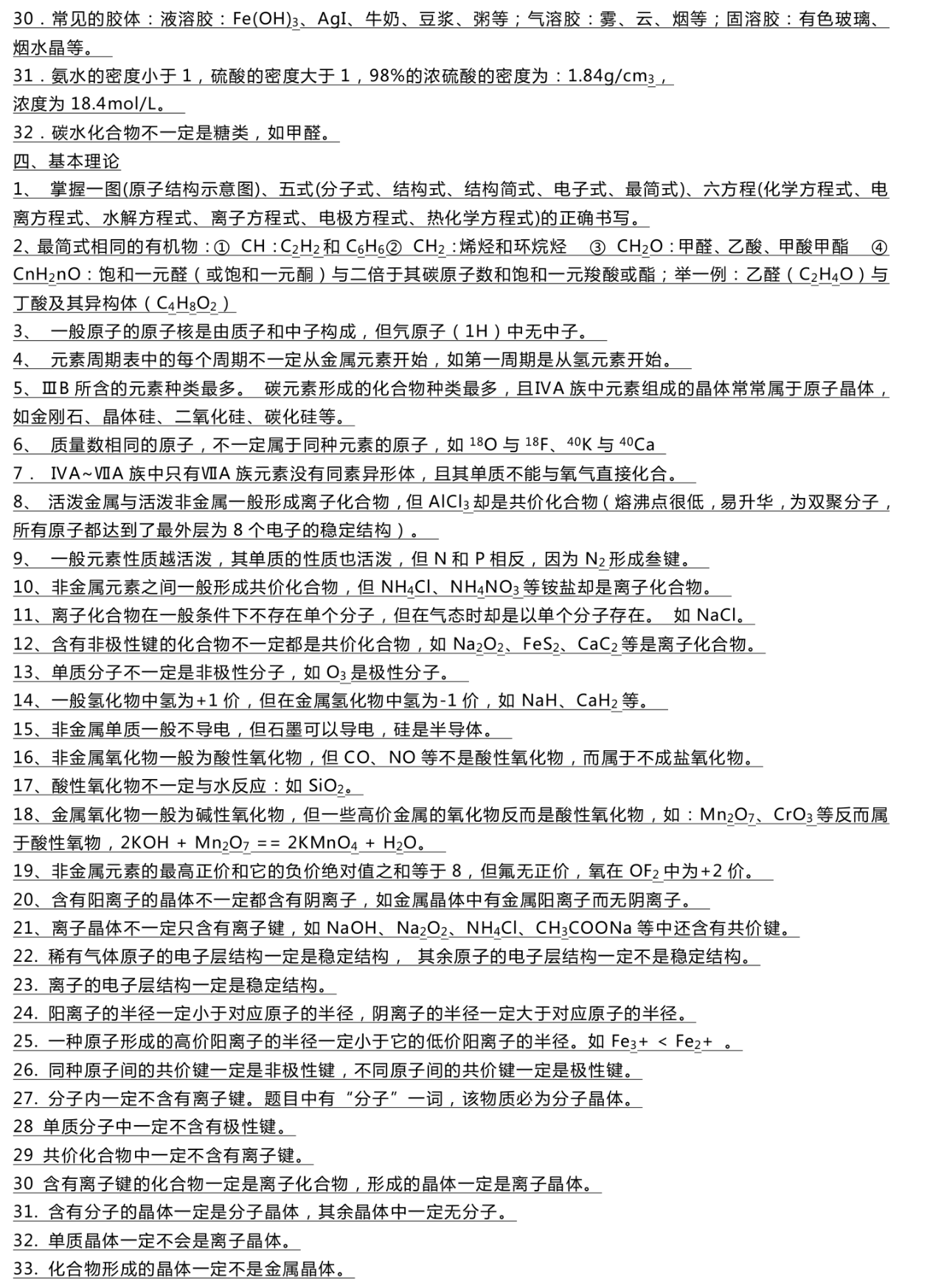 2026年北京高考化学规律总结