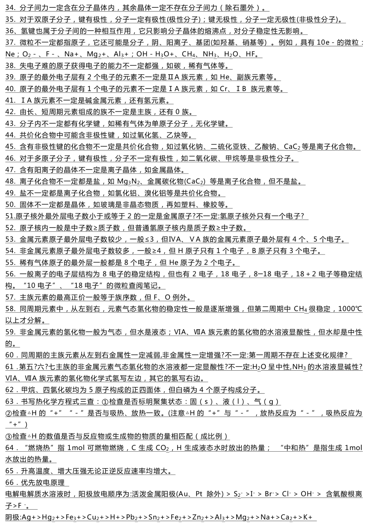 2026年北京高考化学规律总结
