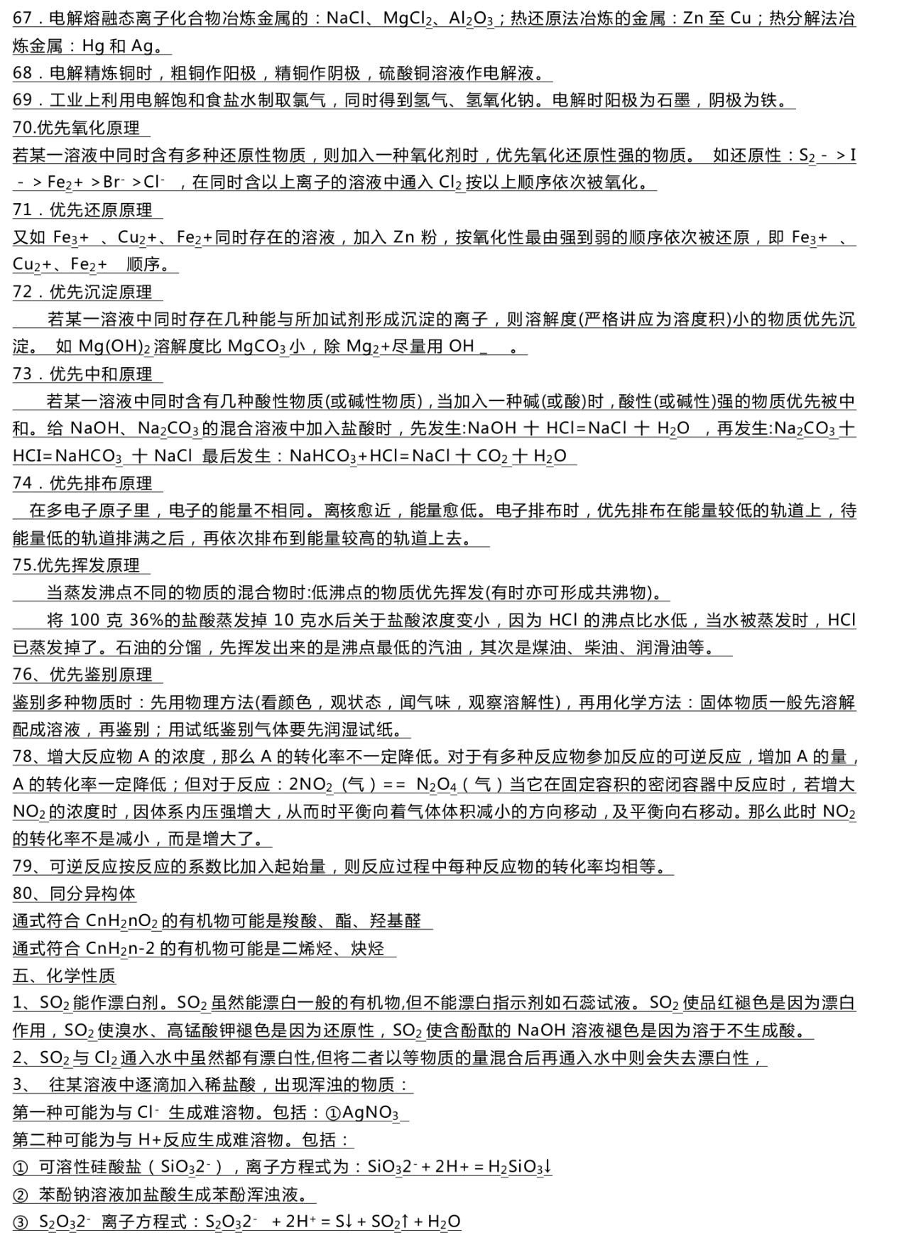 2026年北京高考化学规律总结