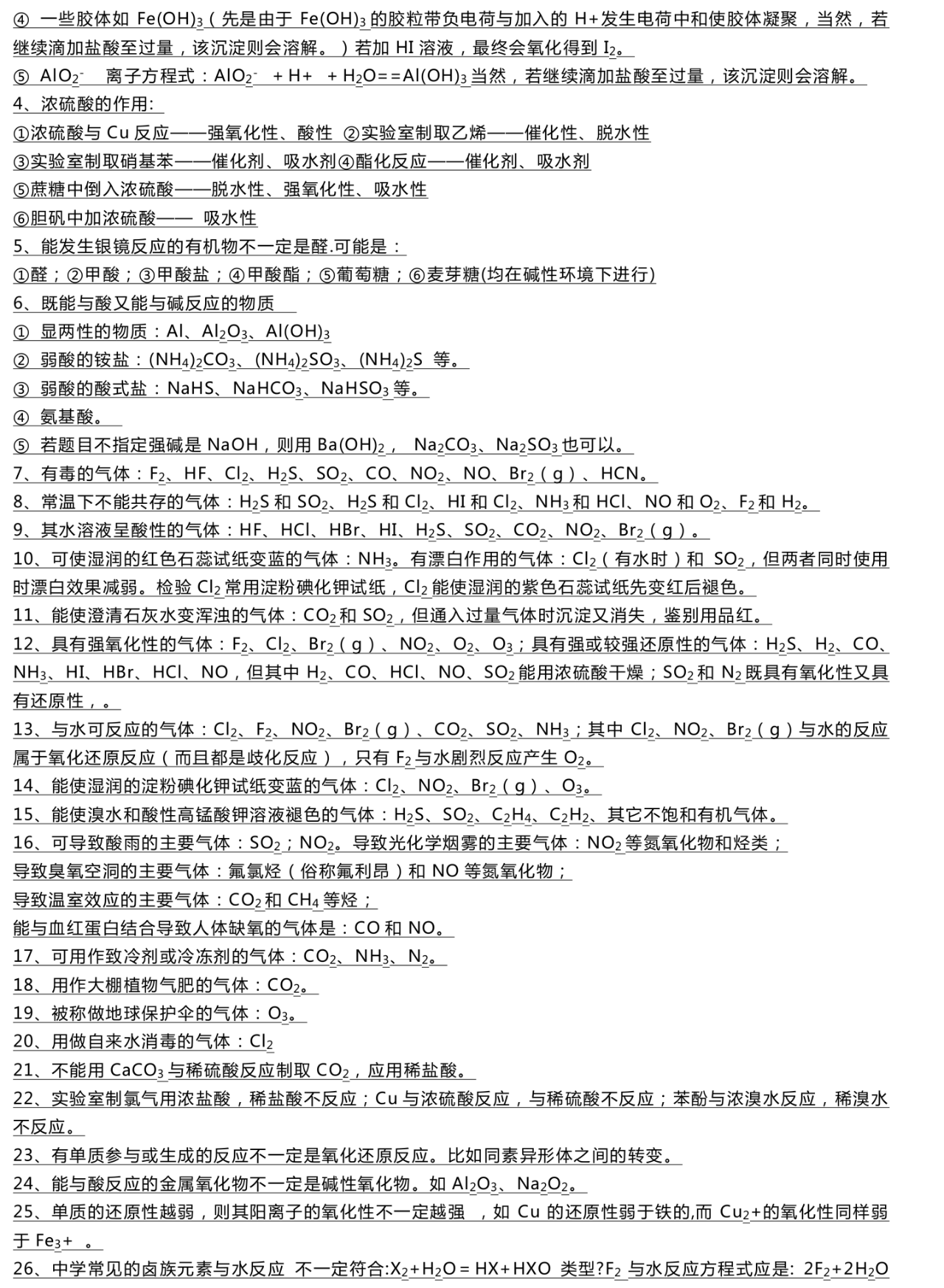 2026年北京高考化学规律总结