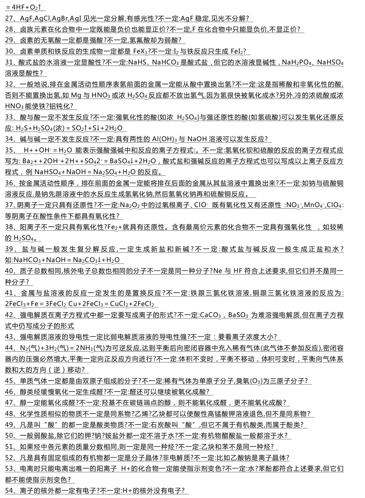 2026年北京高考化学规律总结