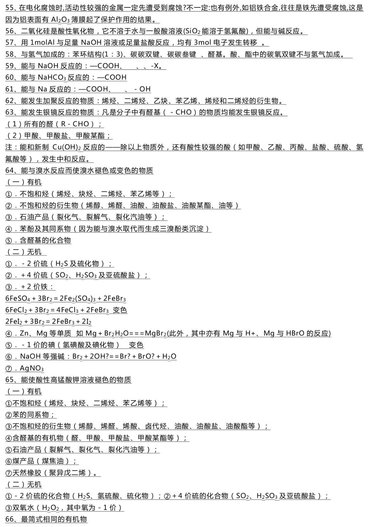 2026年北京高考化学规律总结