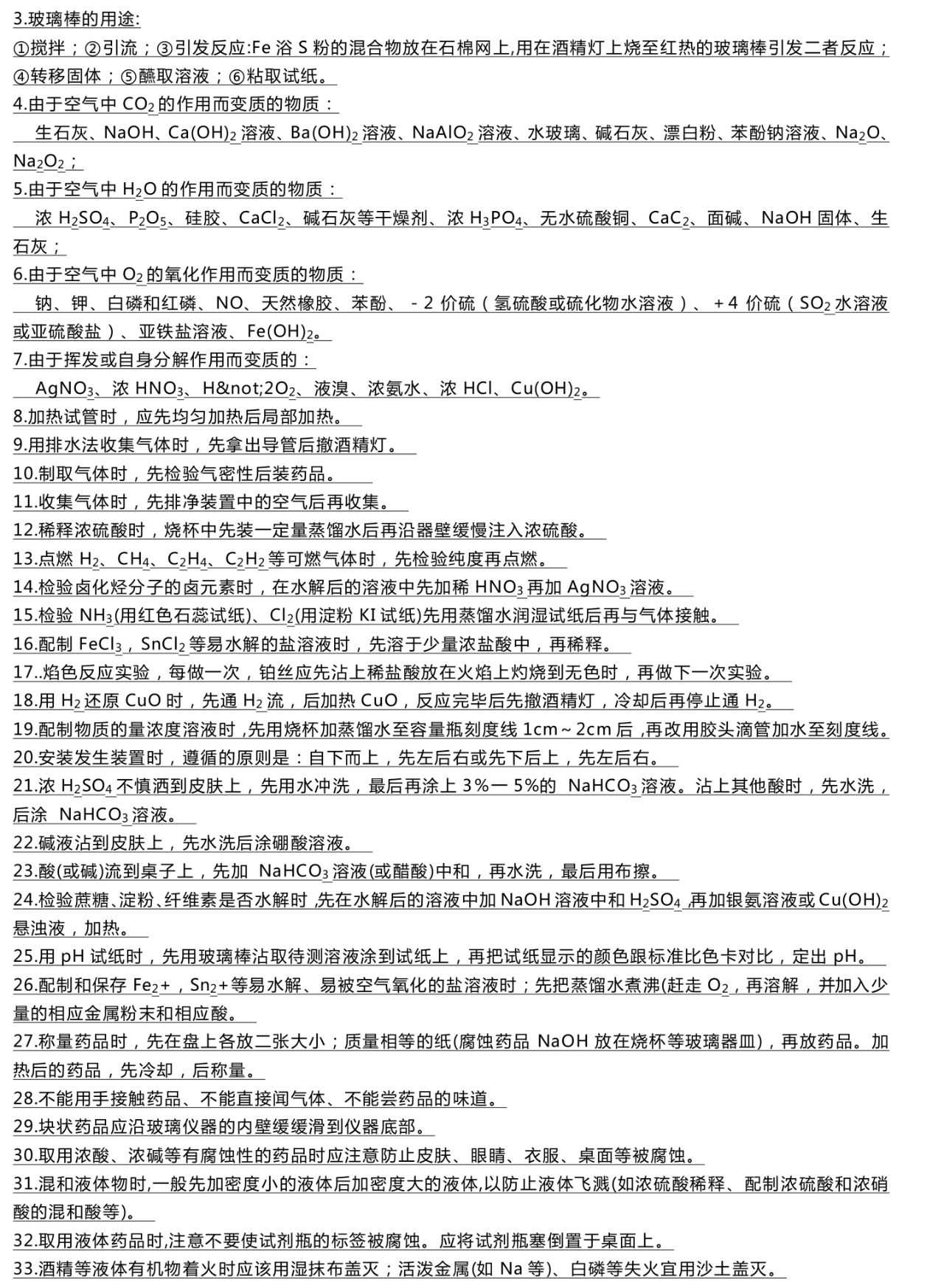 2026年北京高考化学规律总结