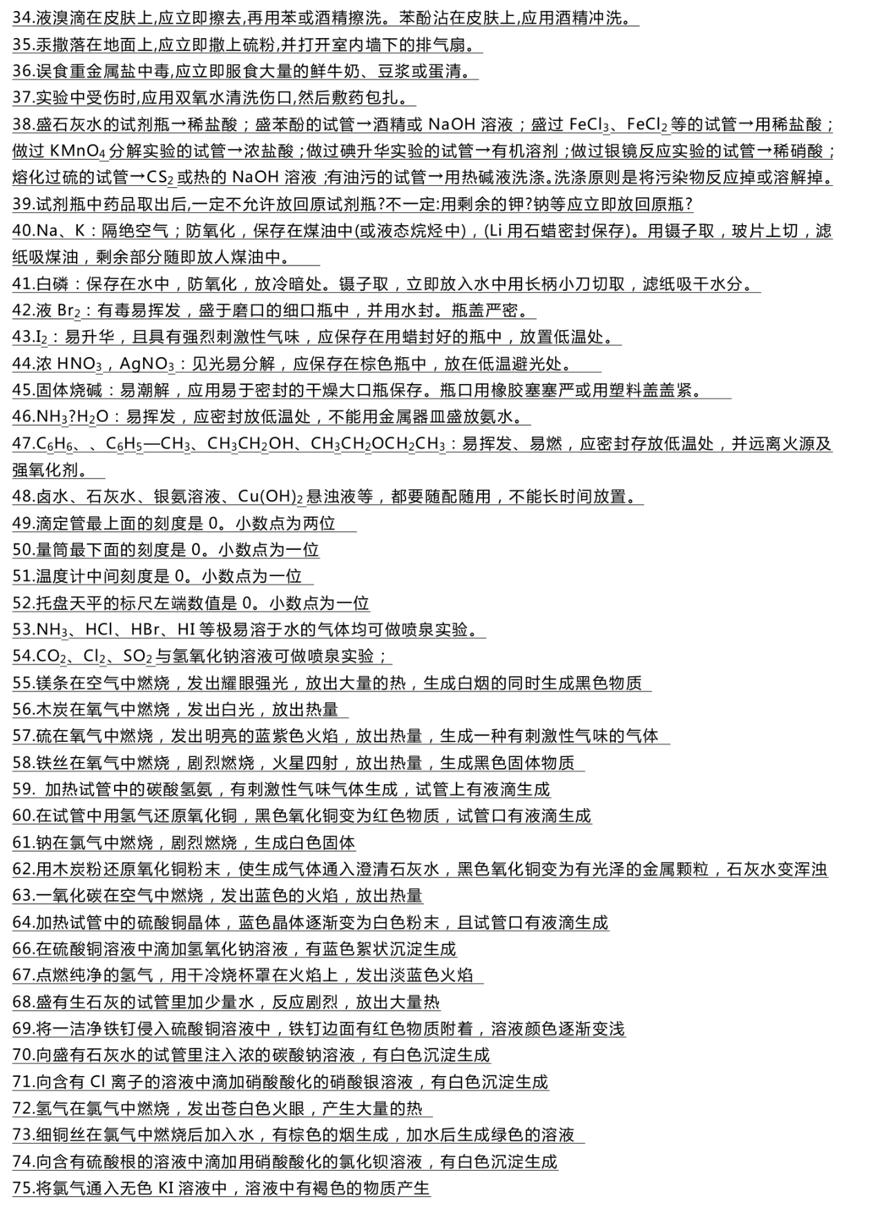 2026年北京高考化学规律总结