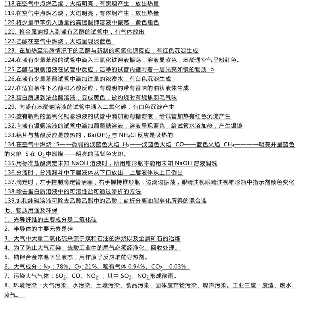 2026年北京高考化学规律总结