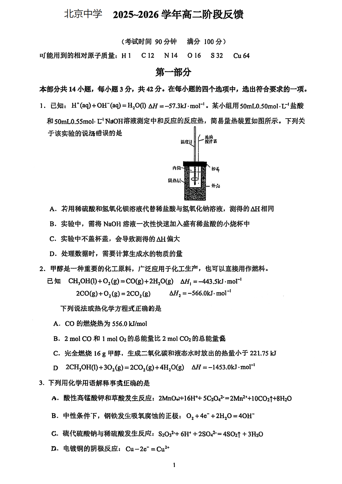 2025-2026学年北京北京中学高二10月月考化学试题及答案