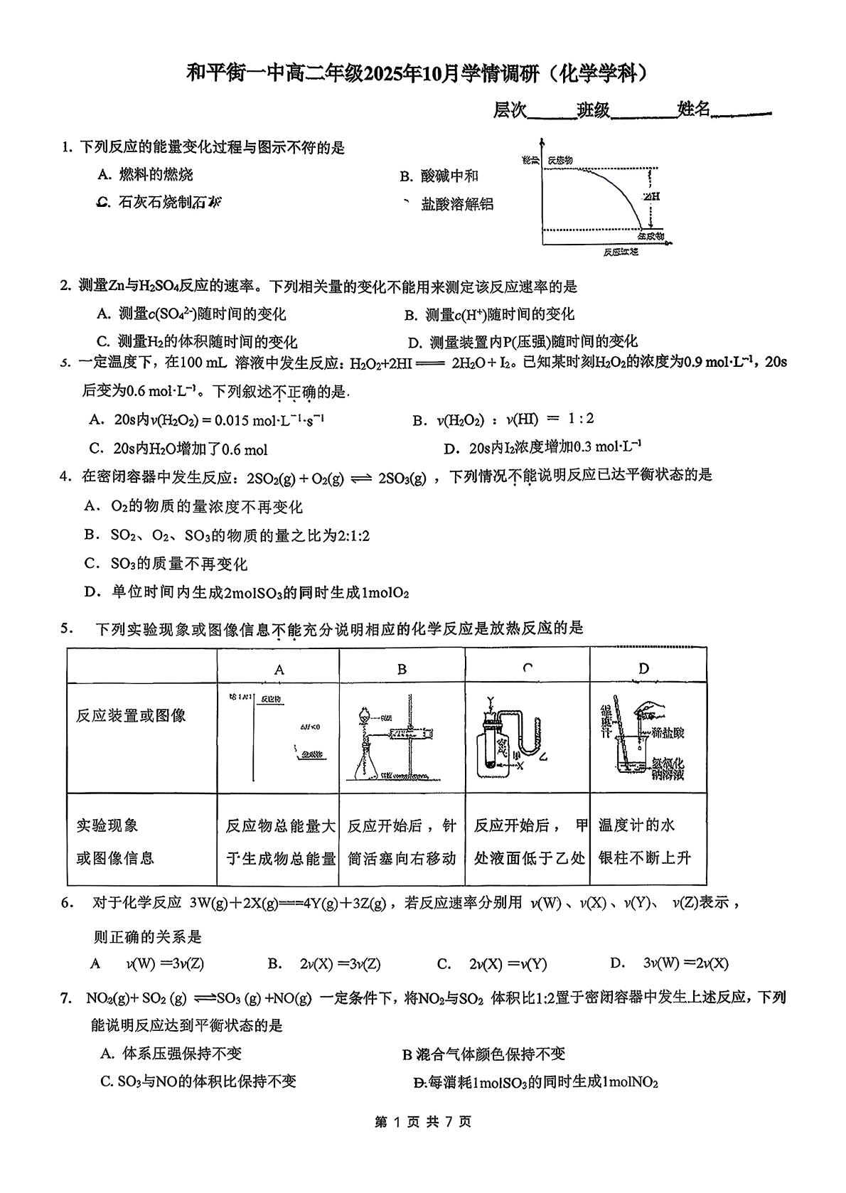 2025-2026学年北京和平街一中高二10月月考化学试题及答案