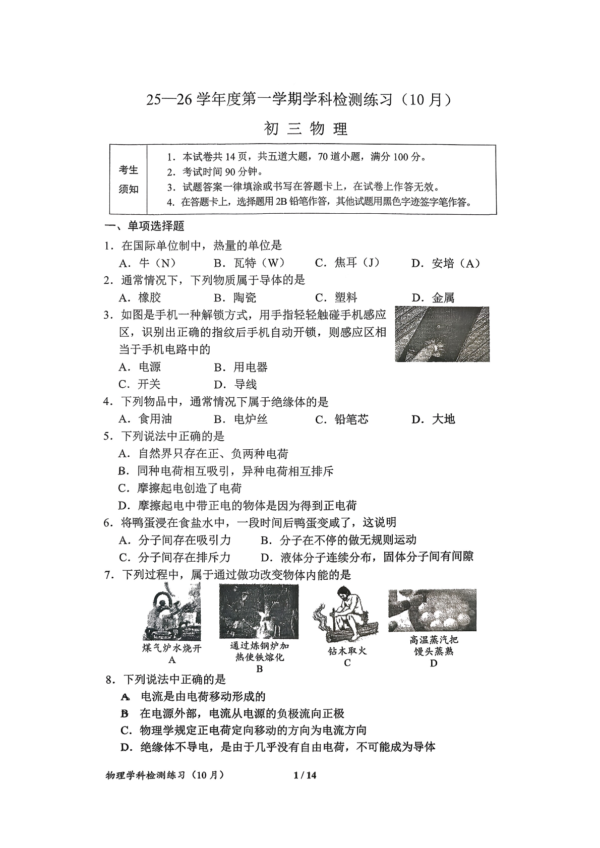 2025-2026学年北京三十五中初三10月月考物理试题及答案
