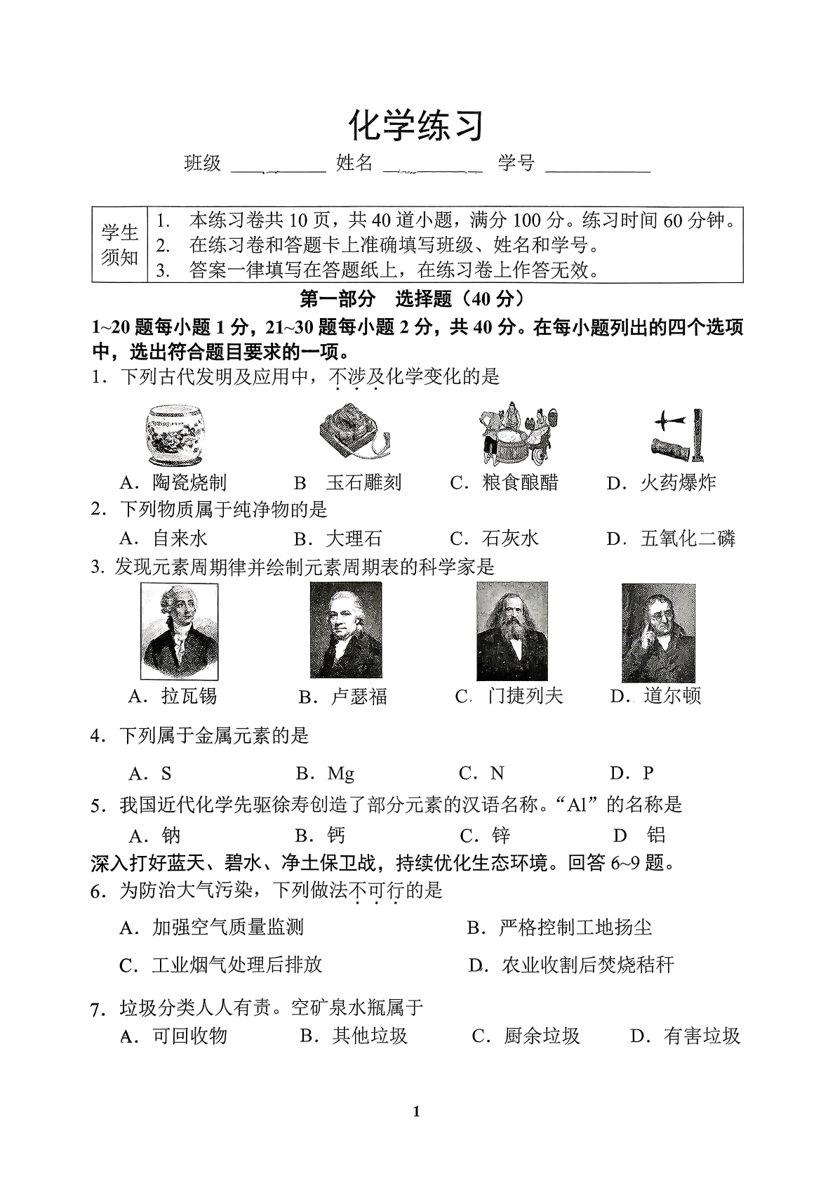 2025-2026学年北京四中初三10月月考化学试题及答案