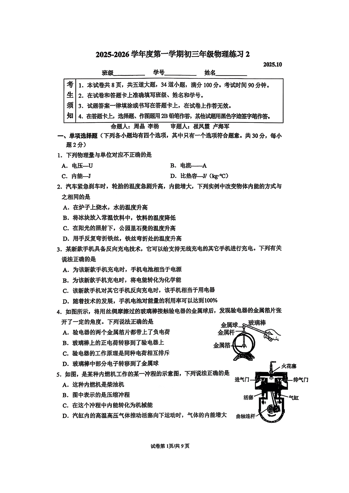 2025-2026学年北京人大附中初三10月月考物理试题及答案
