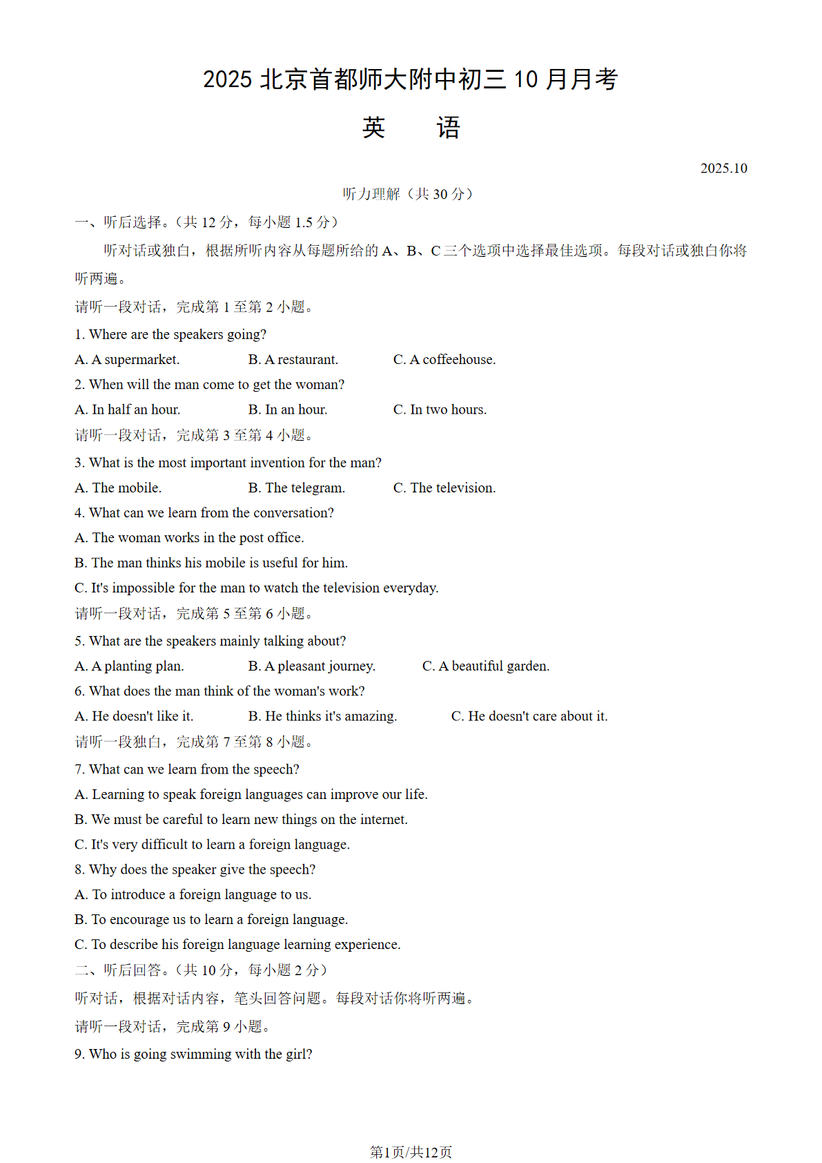 2025-2026学年首都师大附中初三10月月考英语试题及答案