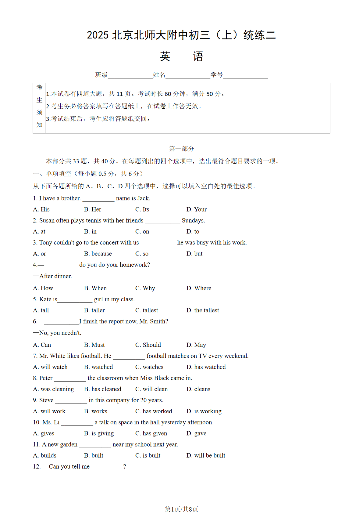 2025-2026学年北京北师大附中初三(上)统练二英语试题及答案