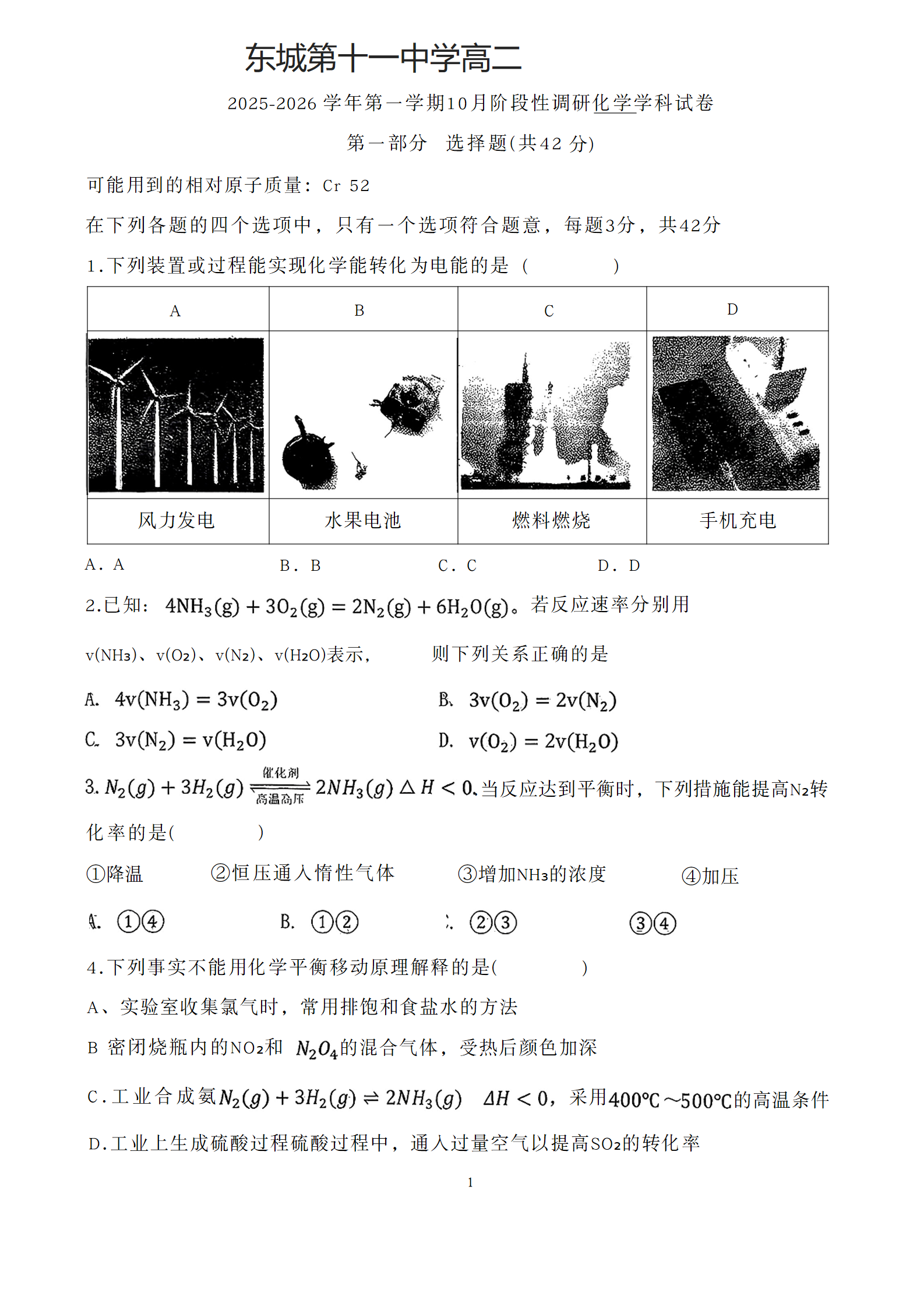 2025-2026学年北京十一中高二10月月考化学试题及答案