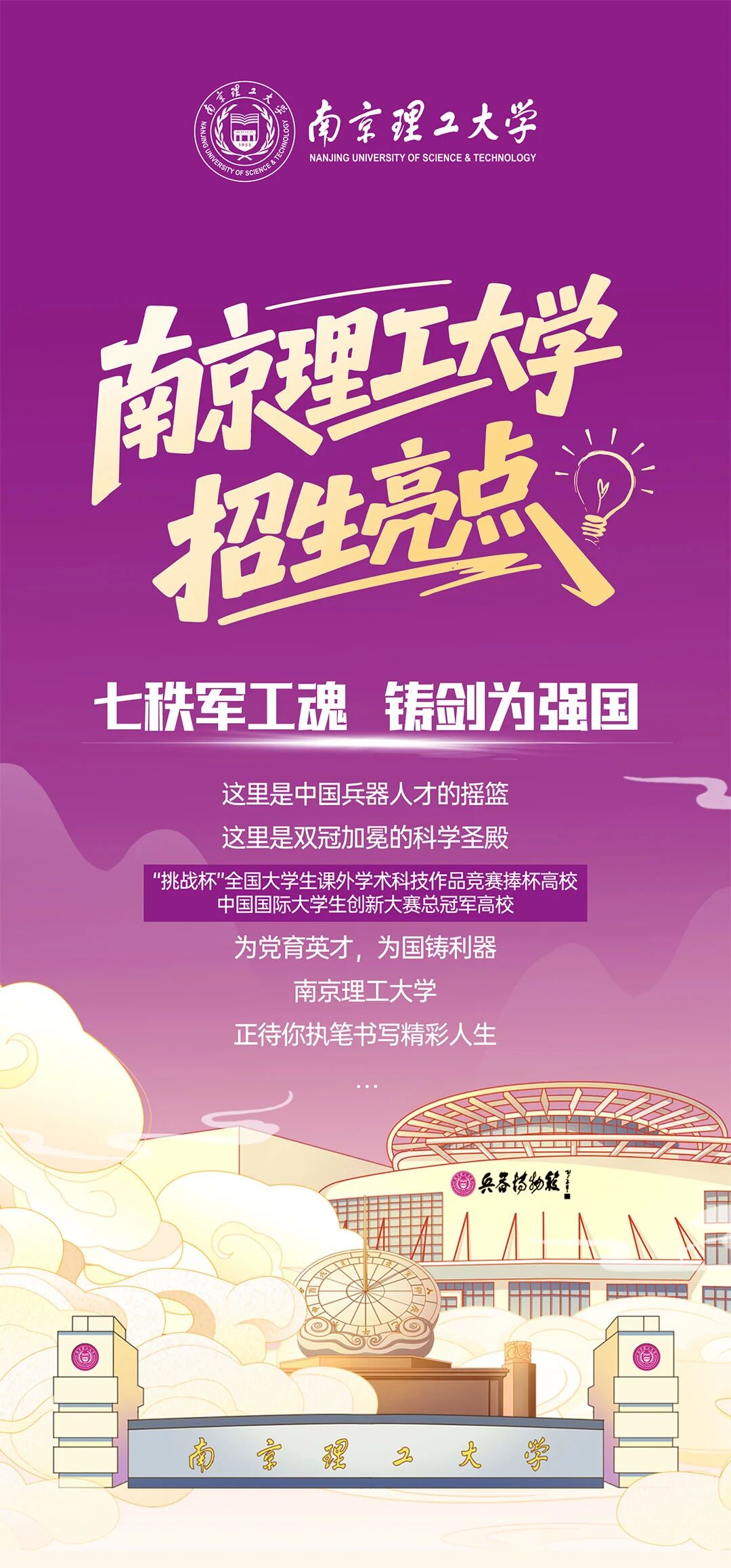 南京理工大学近2年在京本科普通批投档录取分数变化分析